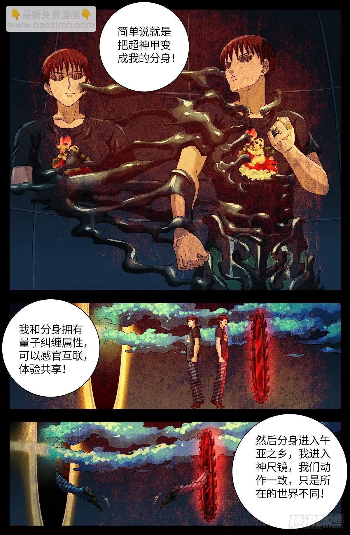 🍚血魔人 第633话 目标是周小安 第4页