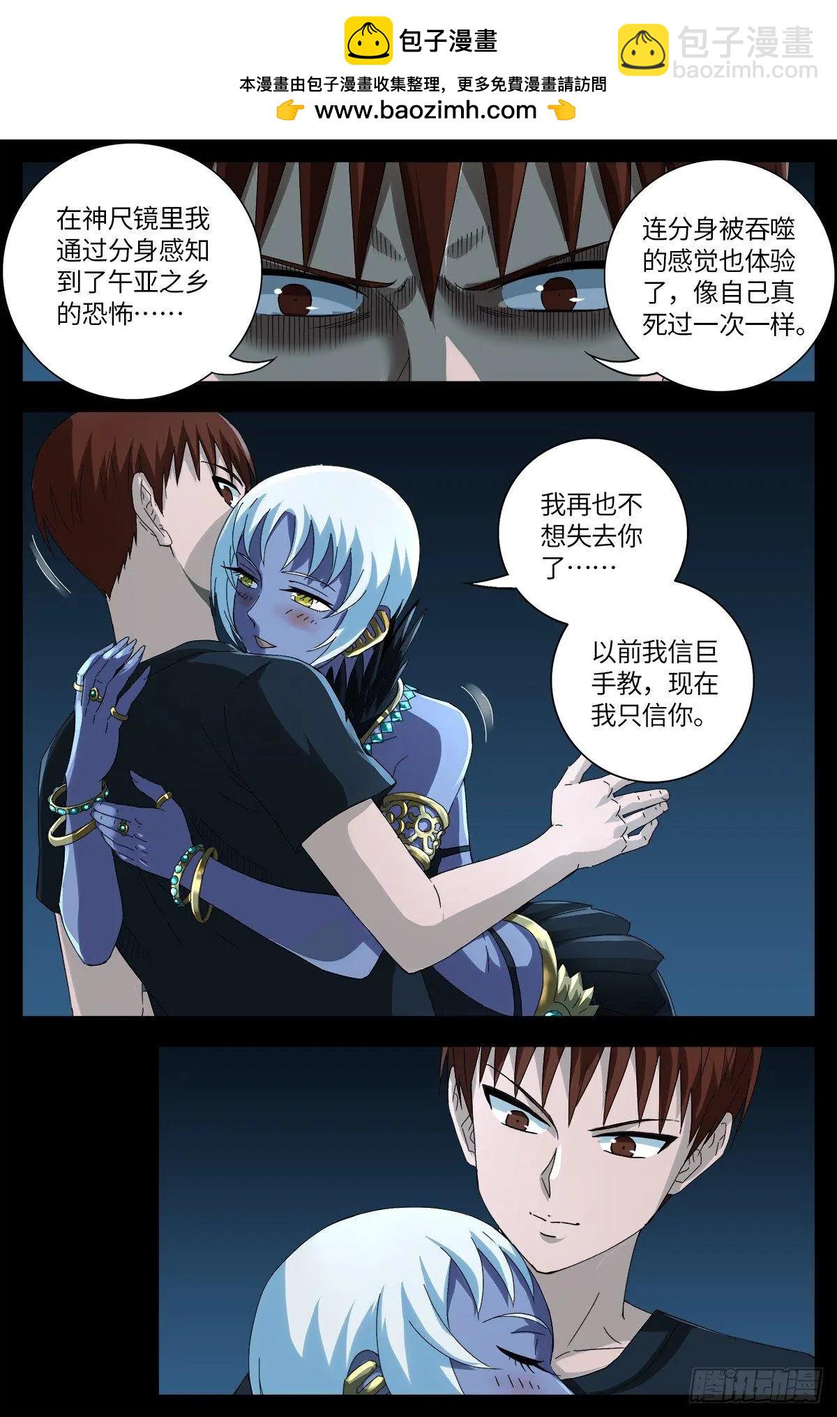 🍚血魔人 第633话 目标是周小安 第5页