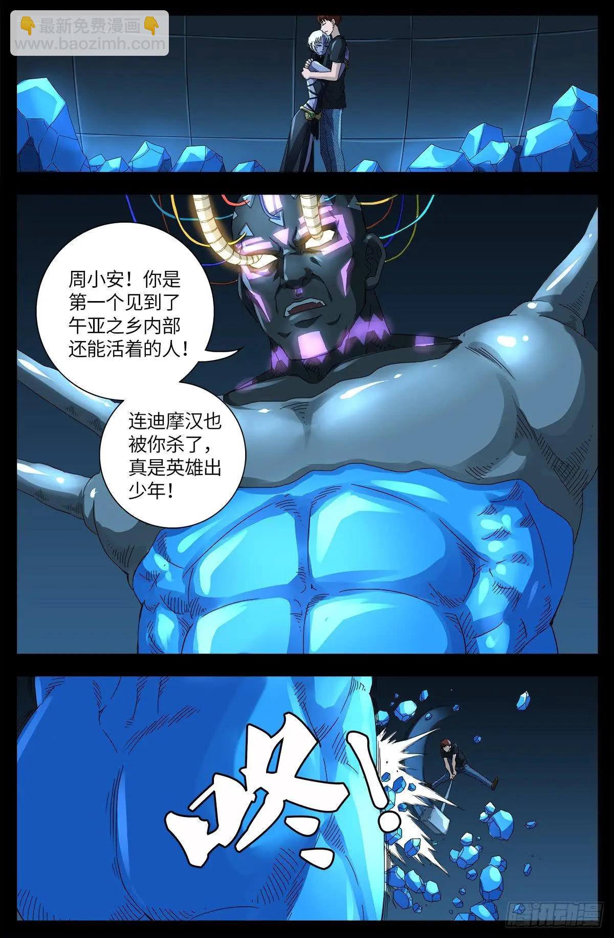🍚血魔人 第633话 目标是周小安 第6页