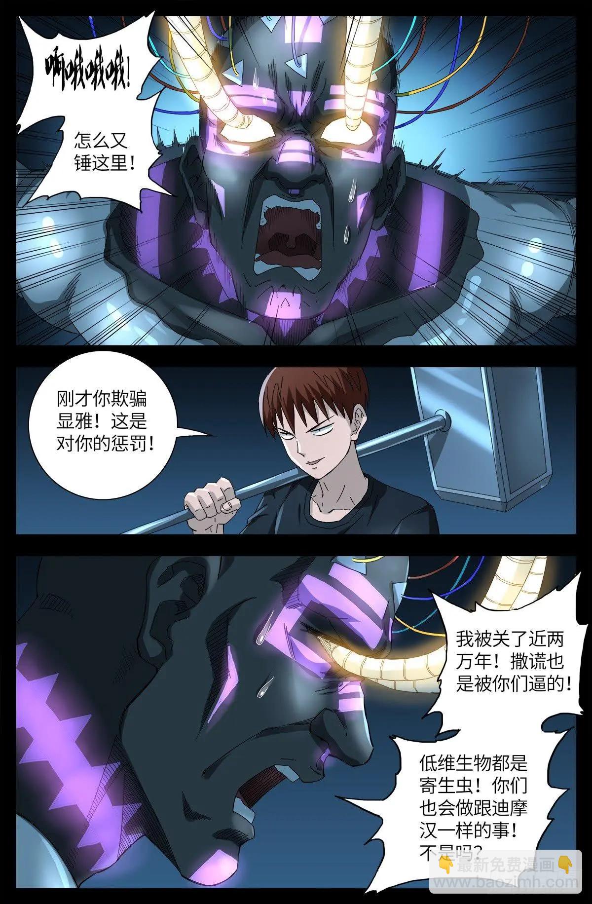 🍚血魔人 第633话 目标是周小安 第7页