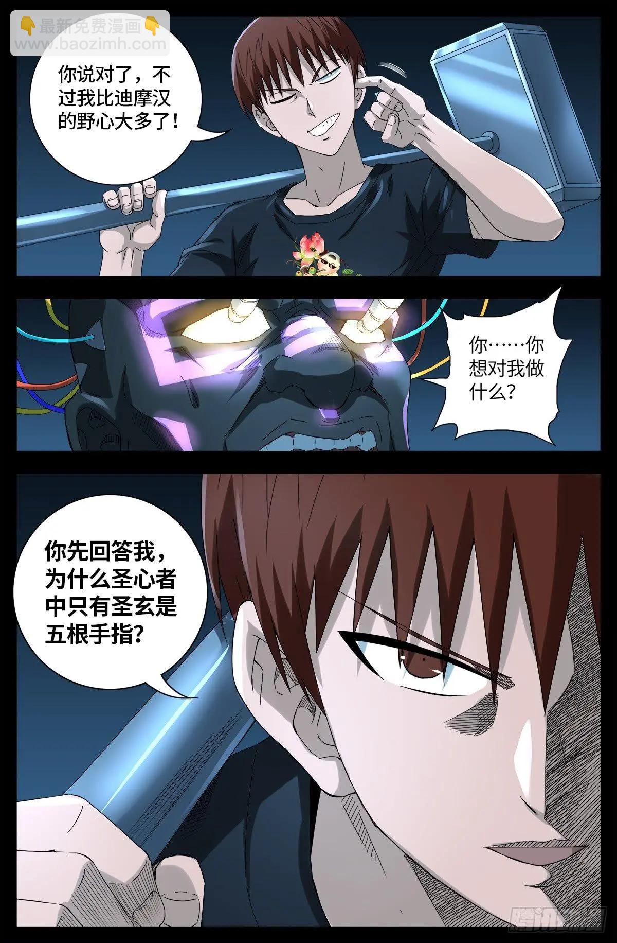 🍚血魔人 第633话 目标是周小安 第8页