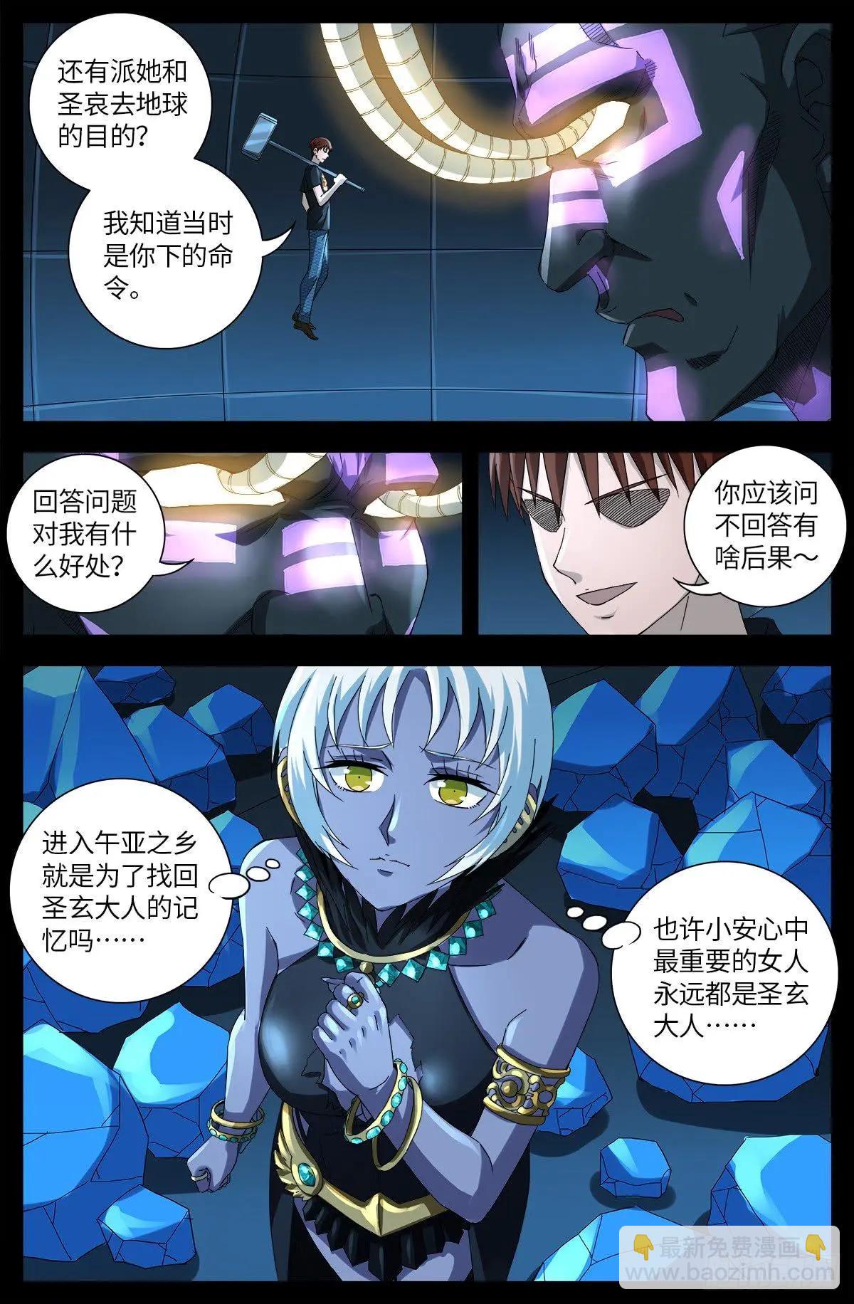 🍚血魔人 第633话 目标是周小安 第9页