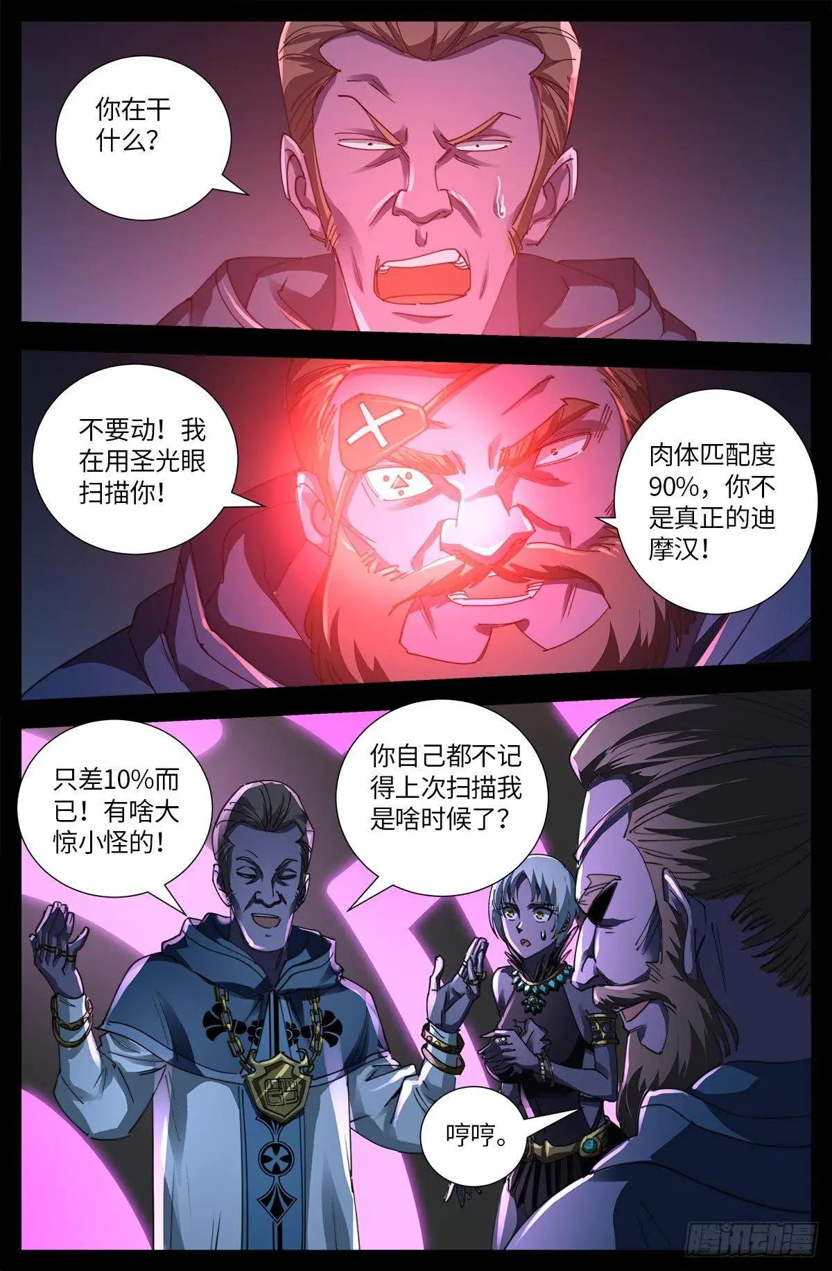 🍚血魔人 第635话 爷有的是矿 第1页