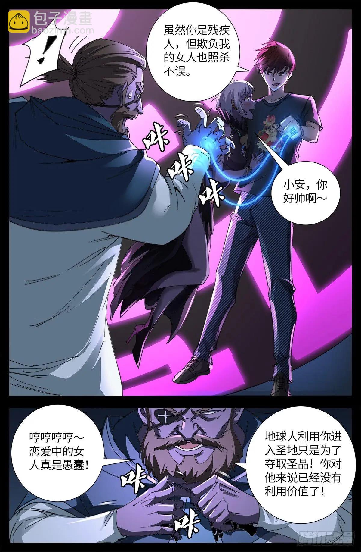 🍚血魔人 第635话 爷有的是矿 第10页