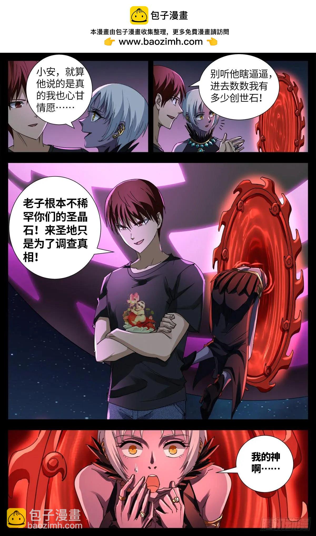 🍚血魔人 第635话 爷有的是矿 第11页