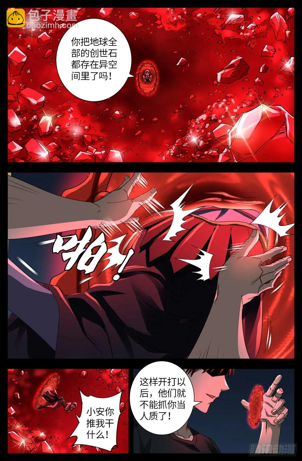 🍚血魔人 第635话 爷有的是矿 第12页