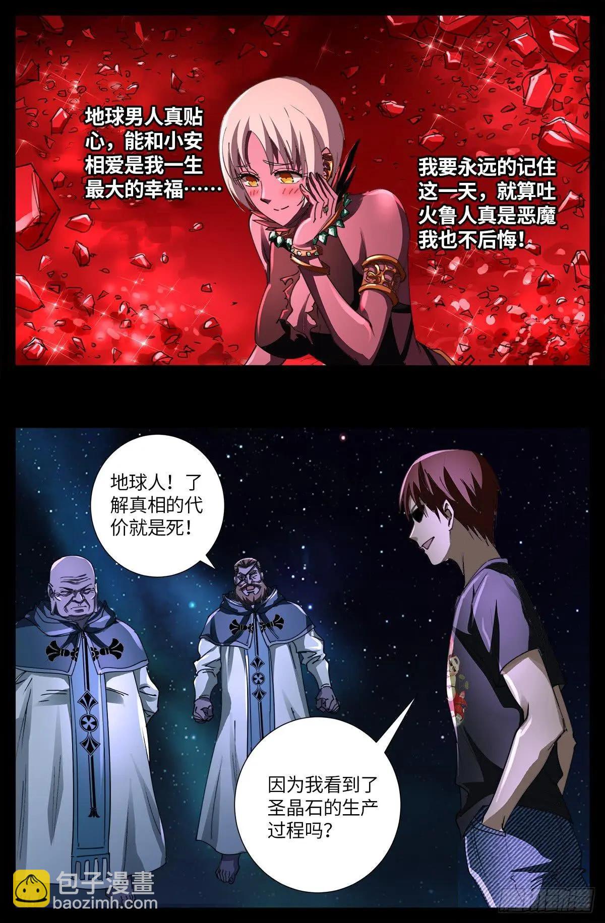 🍚血魔人 第635话 爷有的是矿 第13页