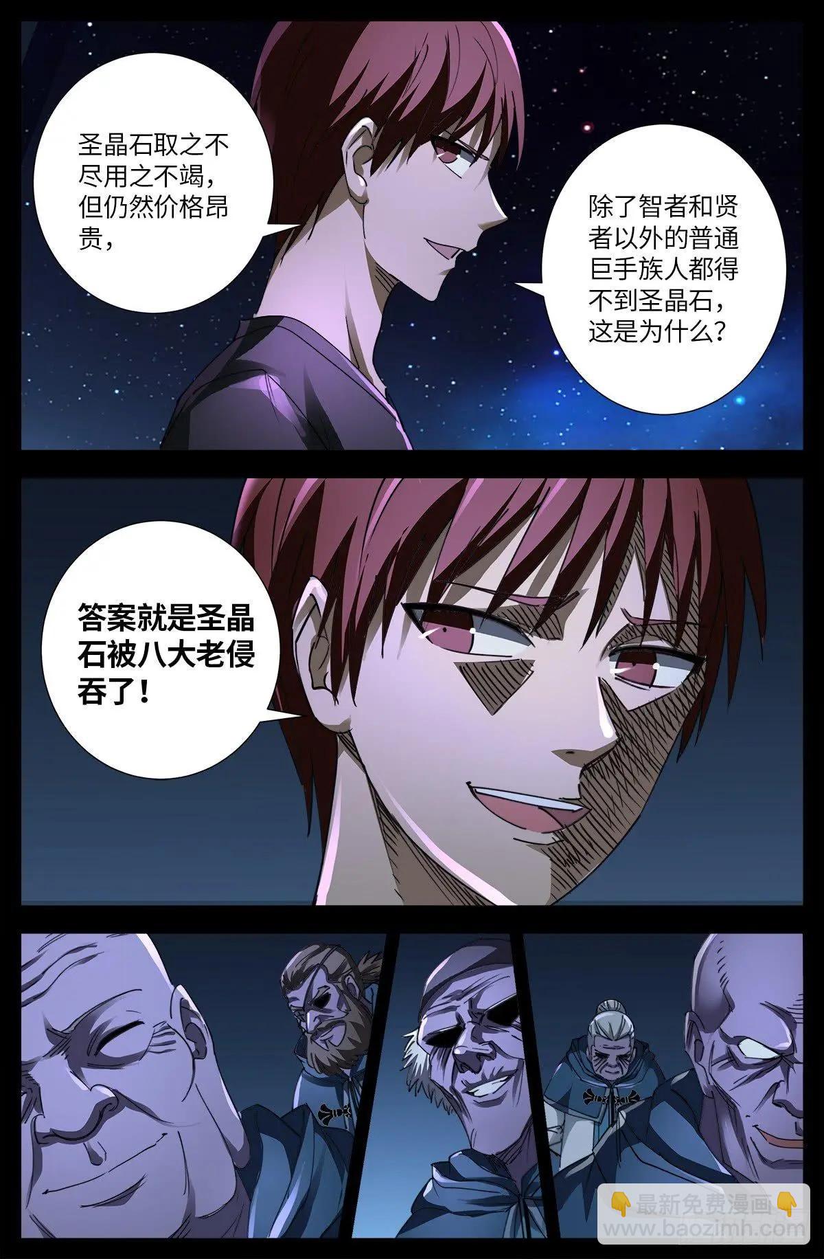 🍚血魔人 第635话 爷有的是矿 第14页