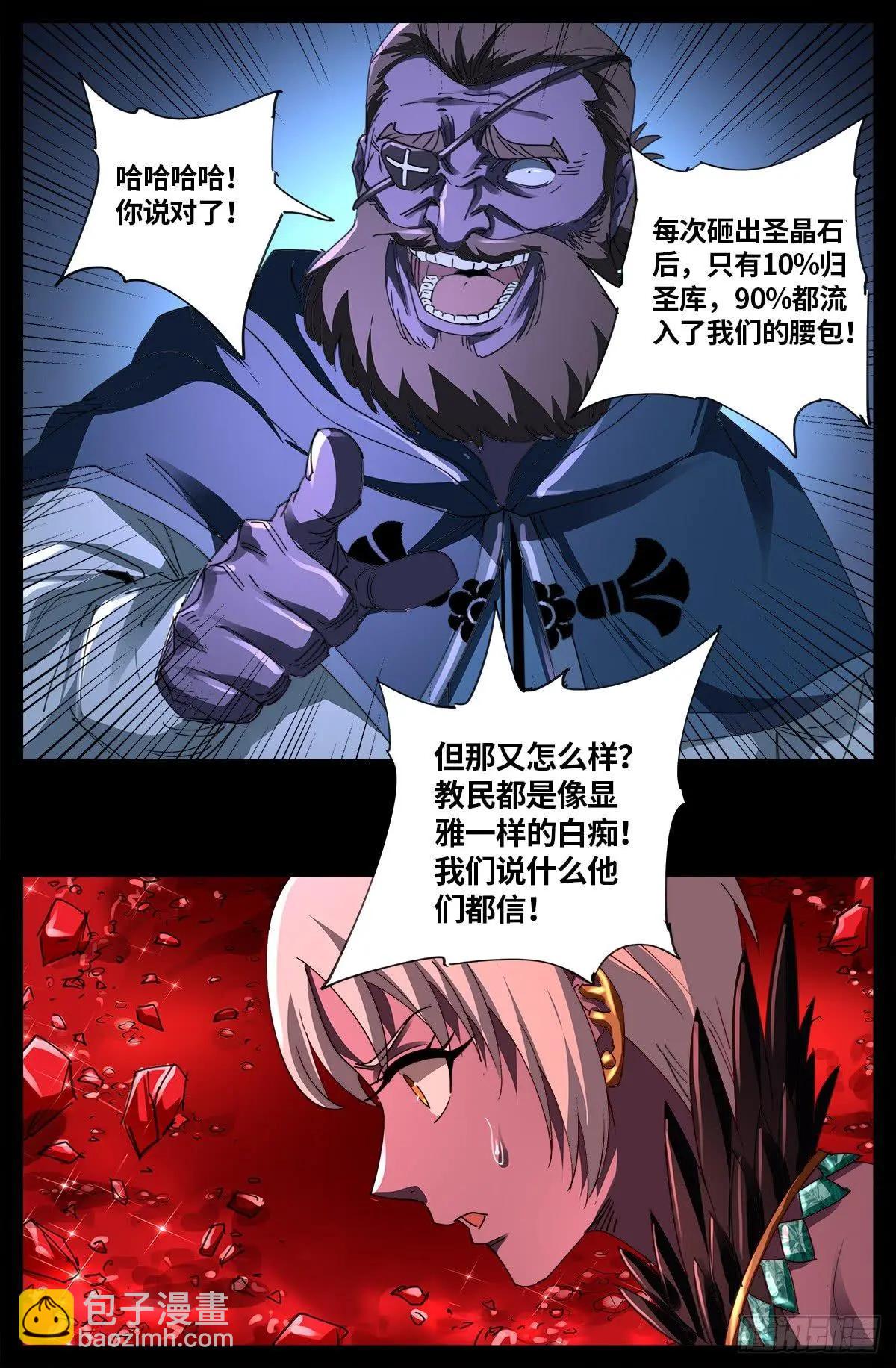 🍚血魔人 第635话 爷有的是矿 第15页