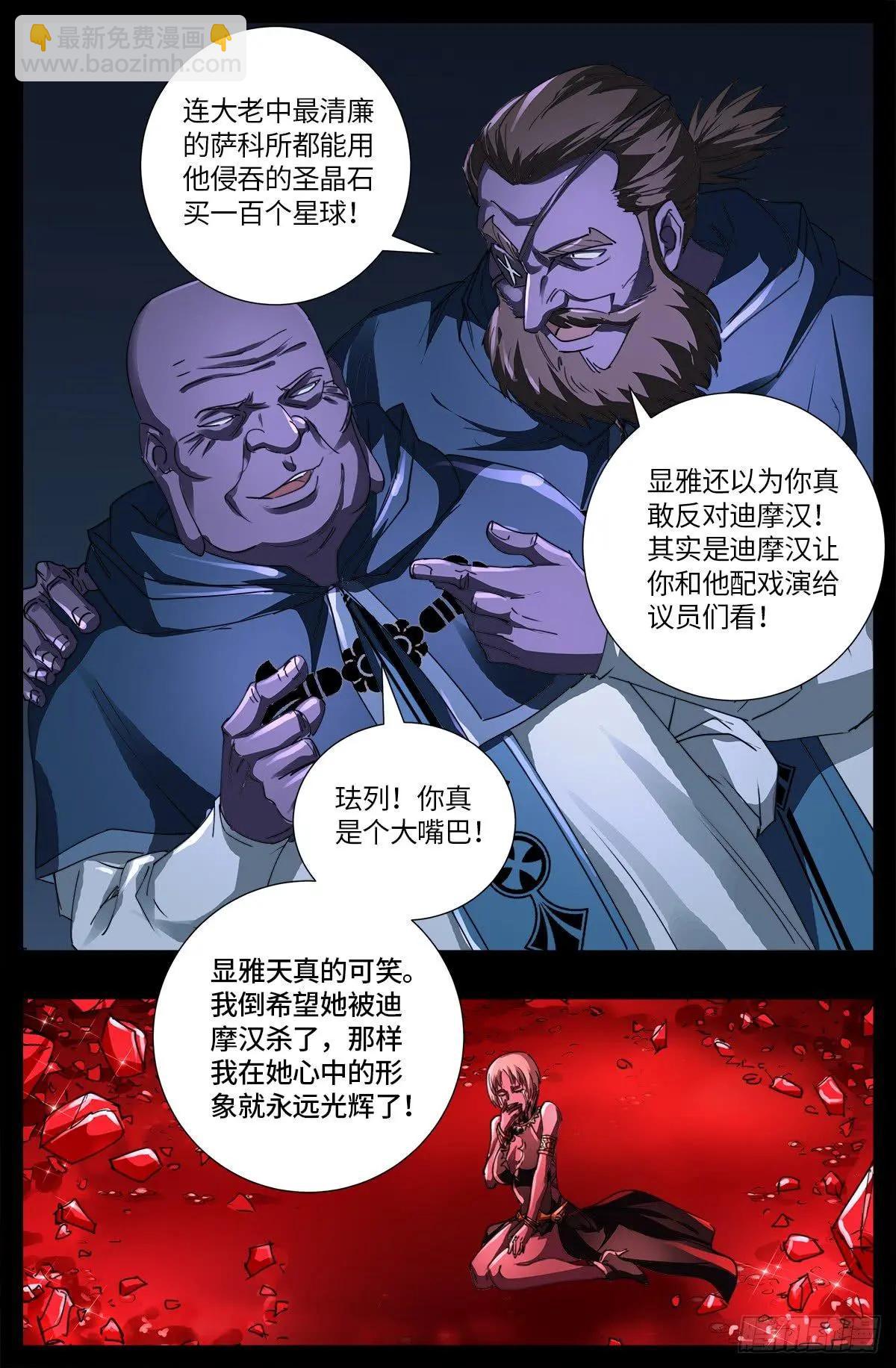 🍚血魔人 第635话 爷有的是矿 第16页