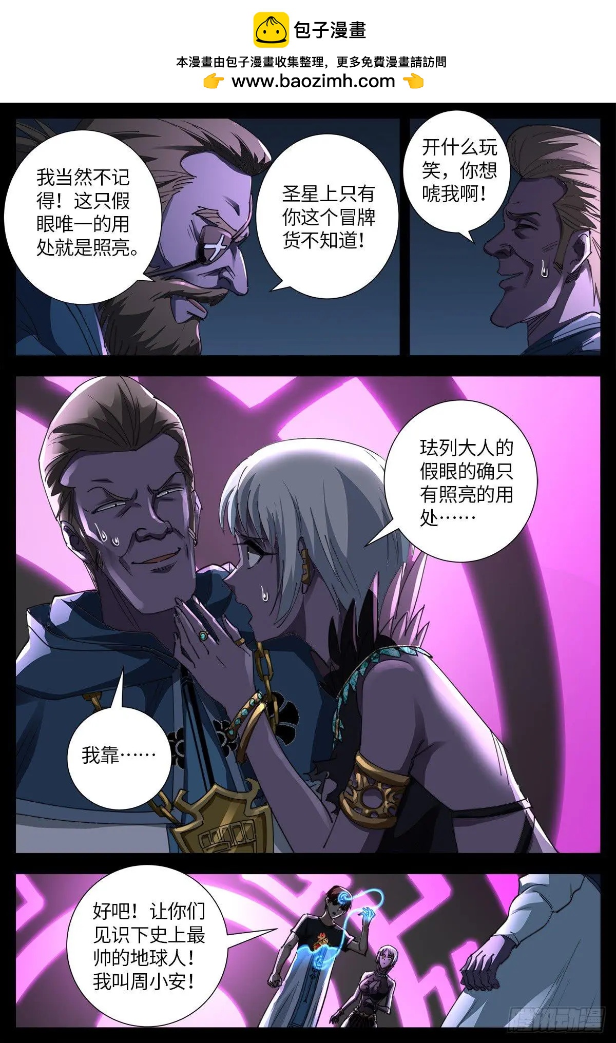 🍚血魔人 第635话 爷有的是矿 第2页