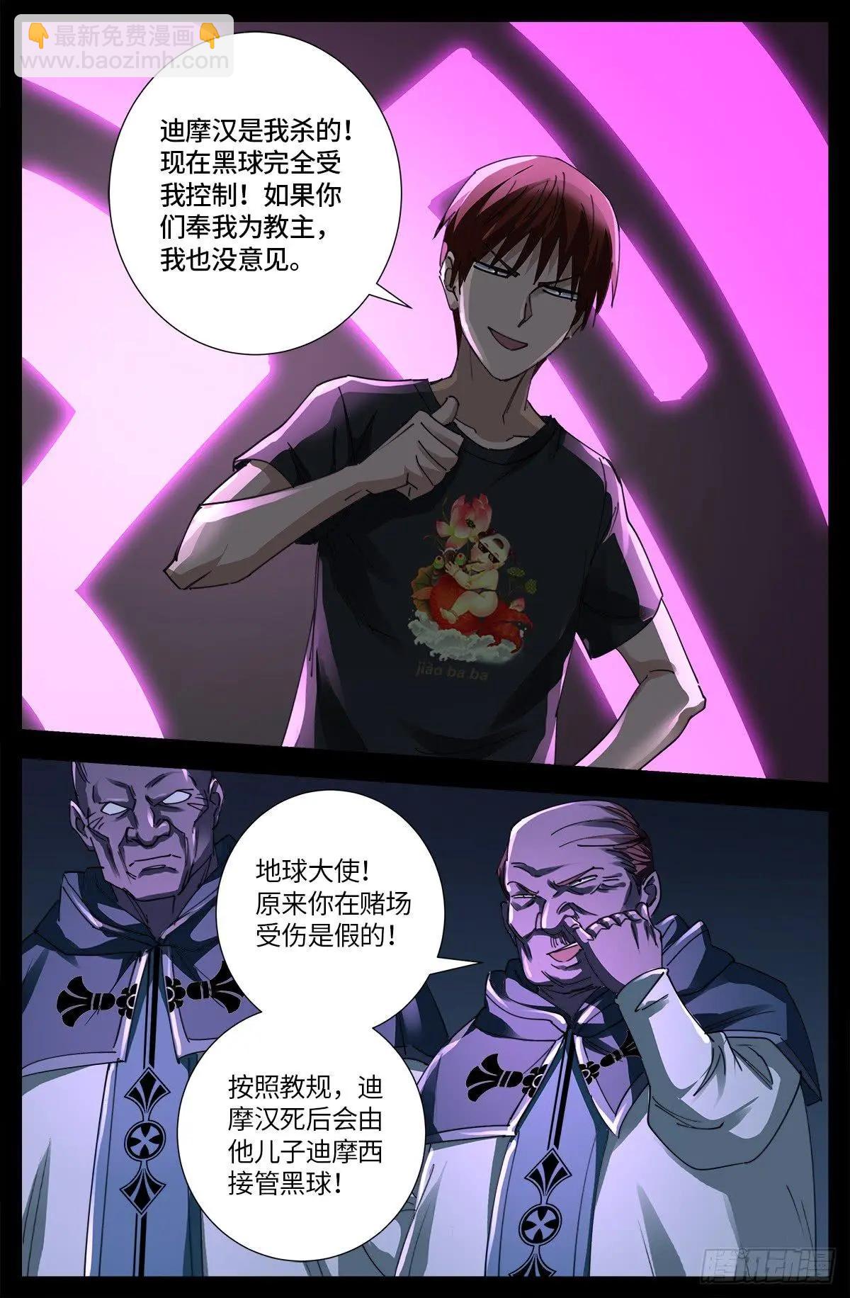 🍚血魔人 第635话 爷有的是矿 第3页