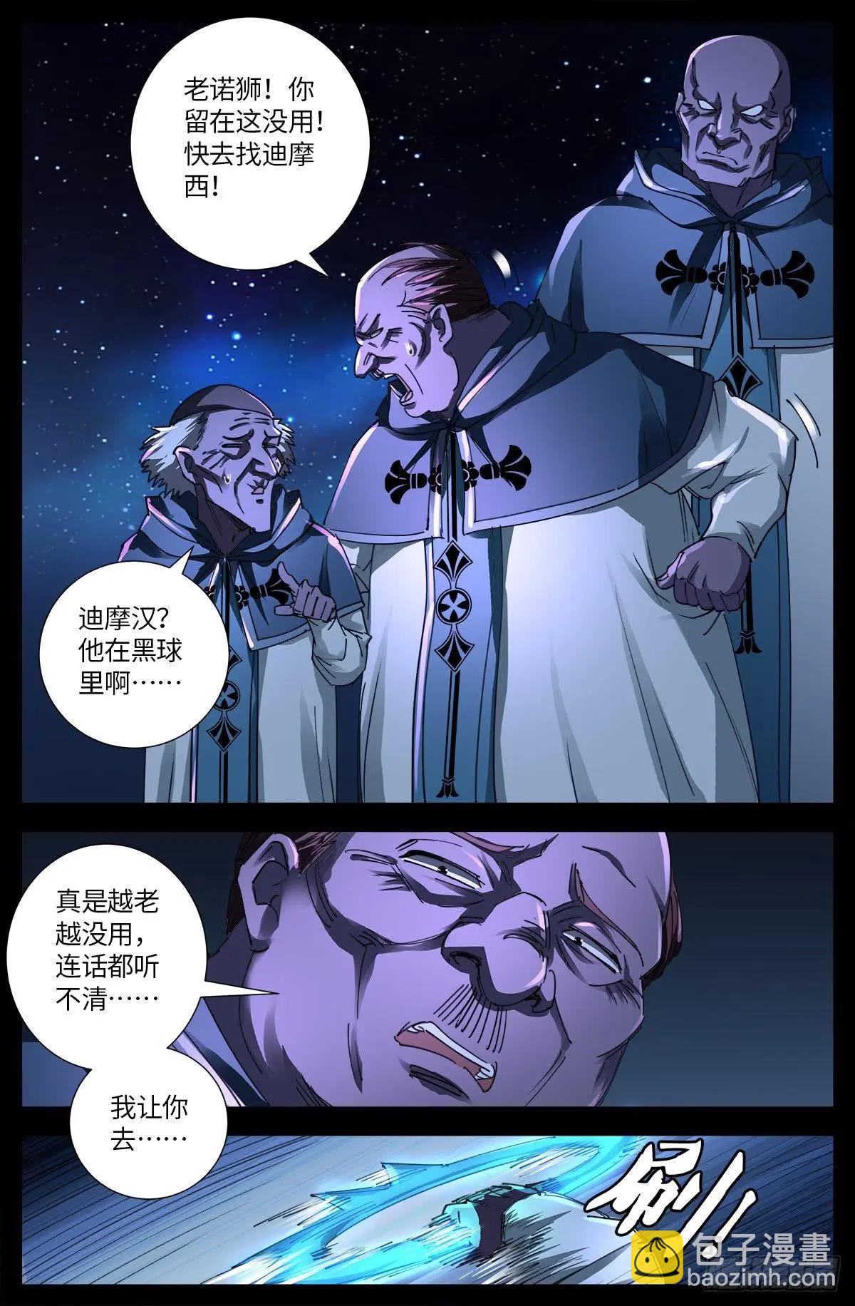 🍚血魔人 第635话 爷有的是矿 第4页