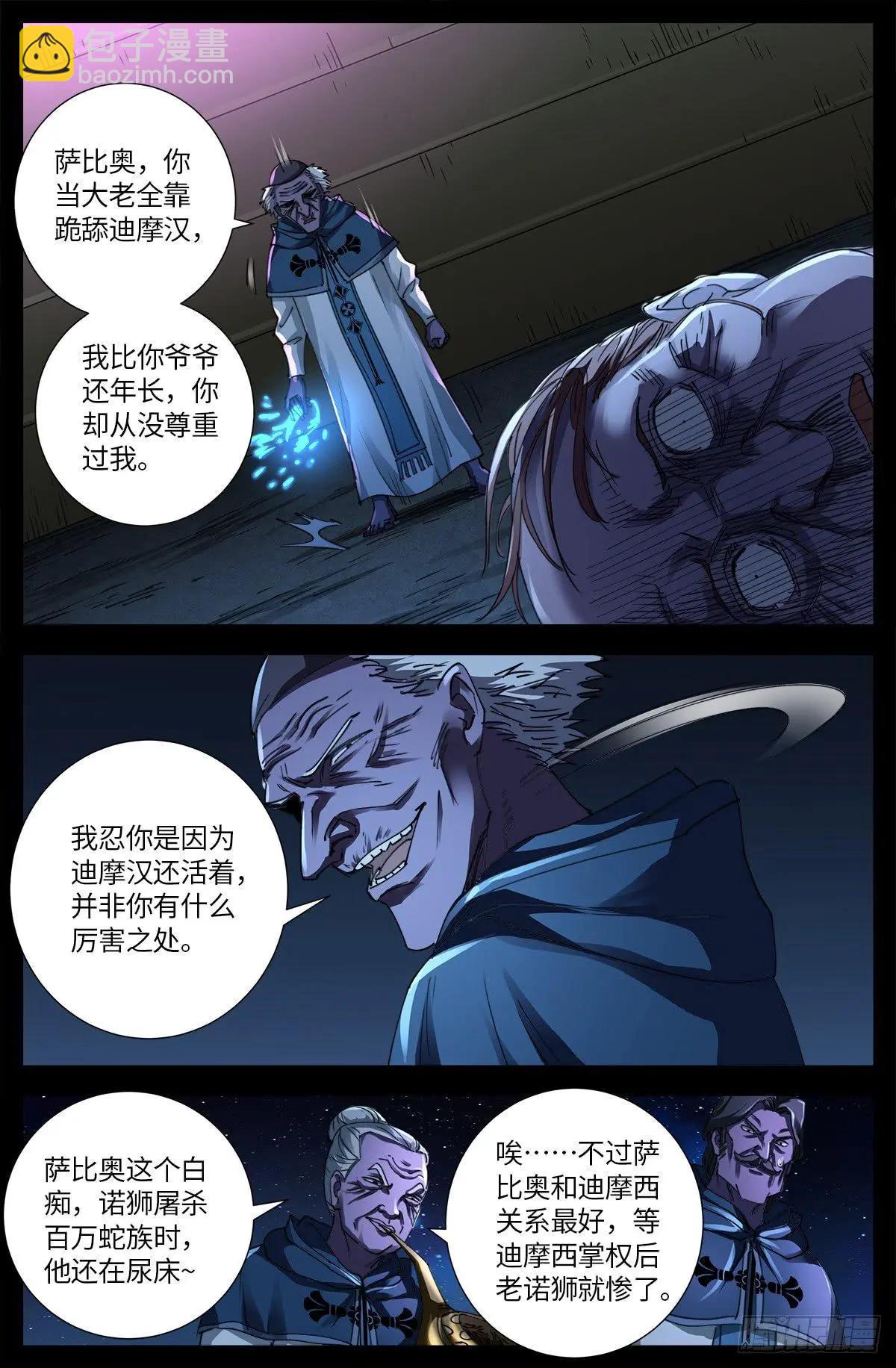 🍚血魔人 第635话 爷有的是矿 第6页