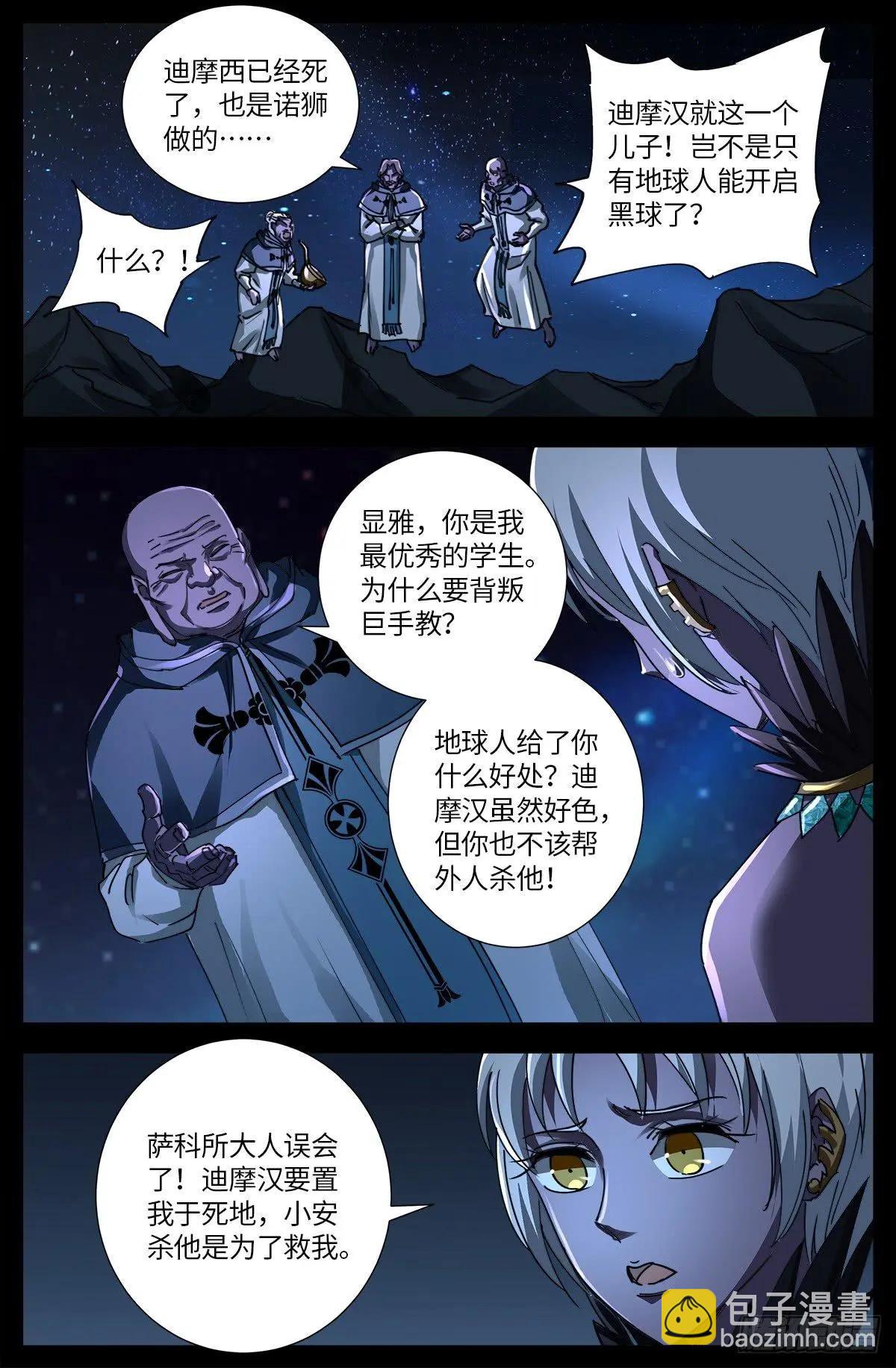 🍚血魔人 第635话 爷有的是矿 第7页