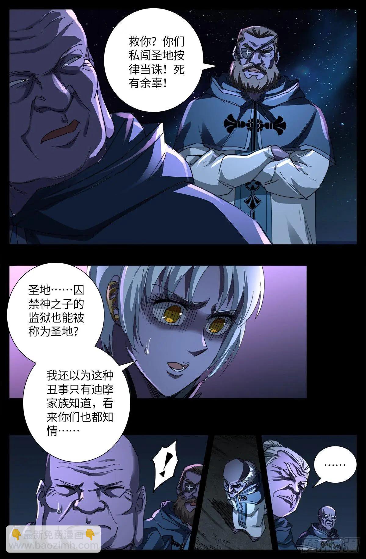 🍚血魔人 第635话 爷有的是矿 第8页