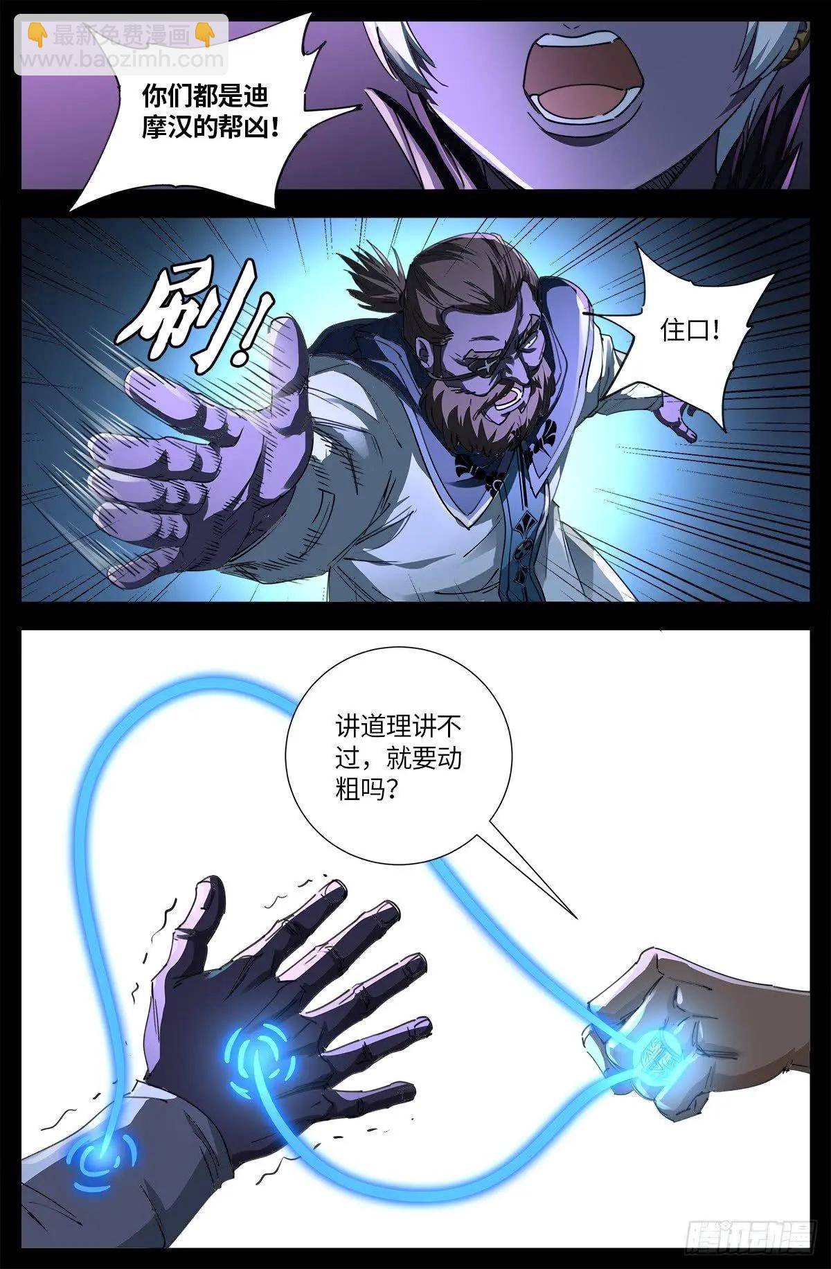 🍚血魔人 第635话 爷有的是矿 第9页