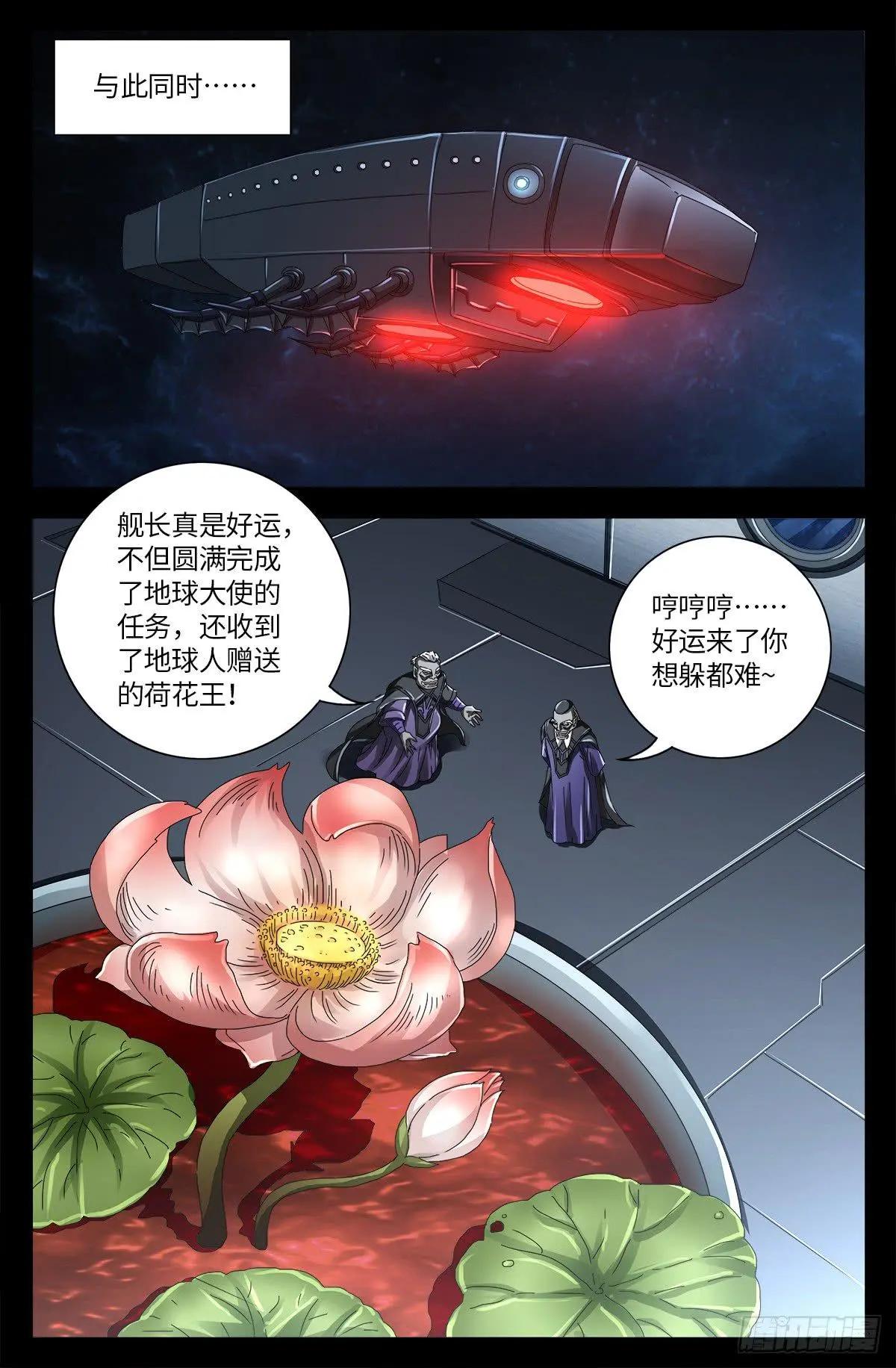 🍚血魔人 第637话 荷花大王 第1页