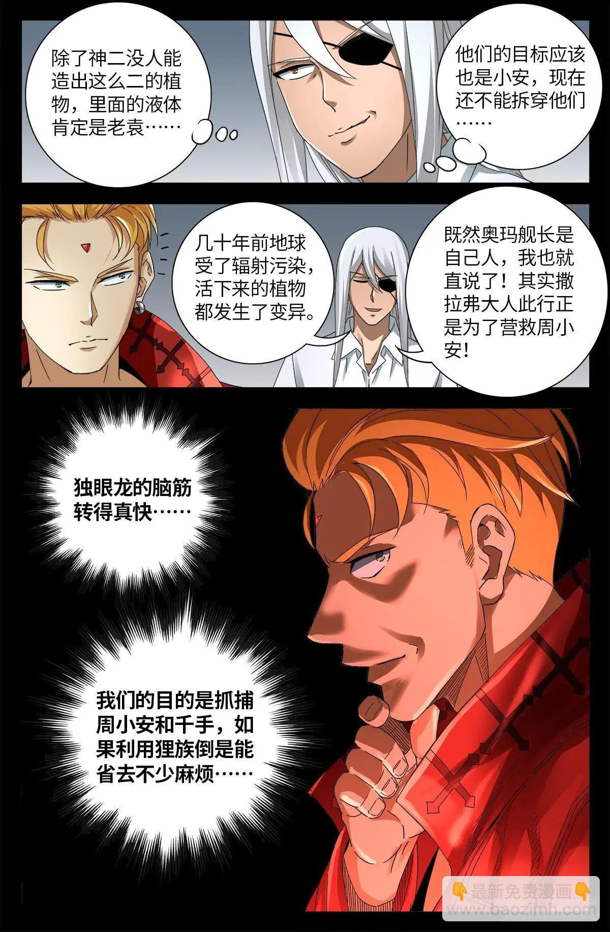 🍚血魔人 第637话 荷花大王 第10页