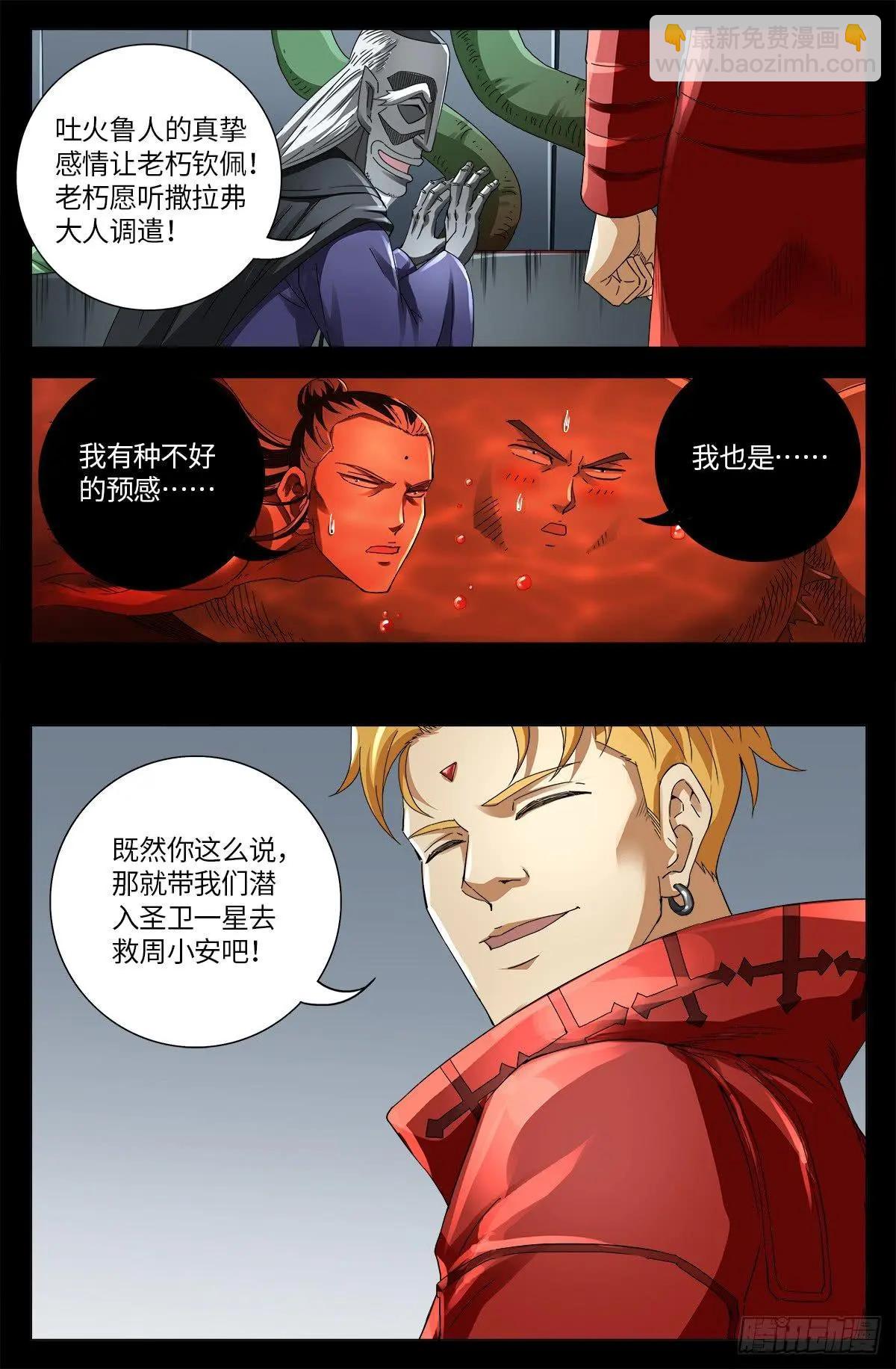 🍚血魔人 第637话 荷花大王 第12页