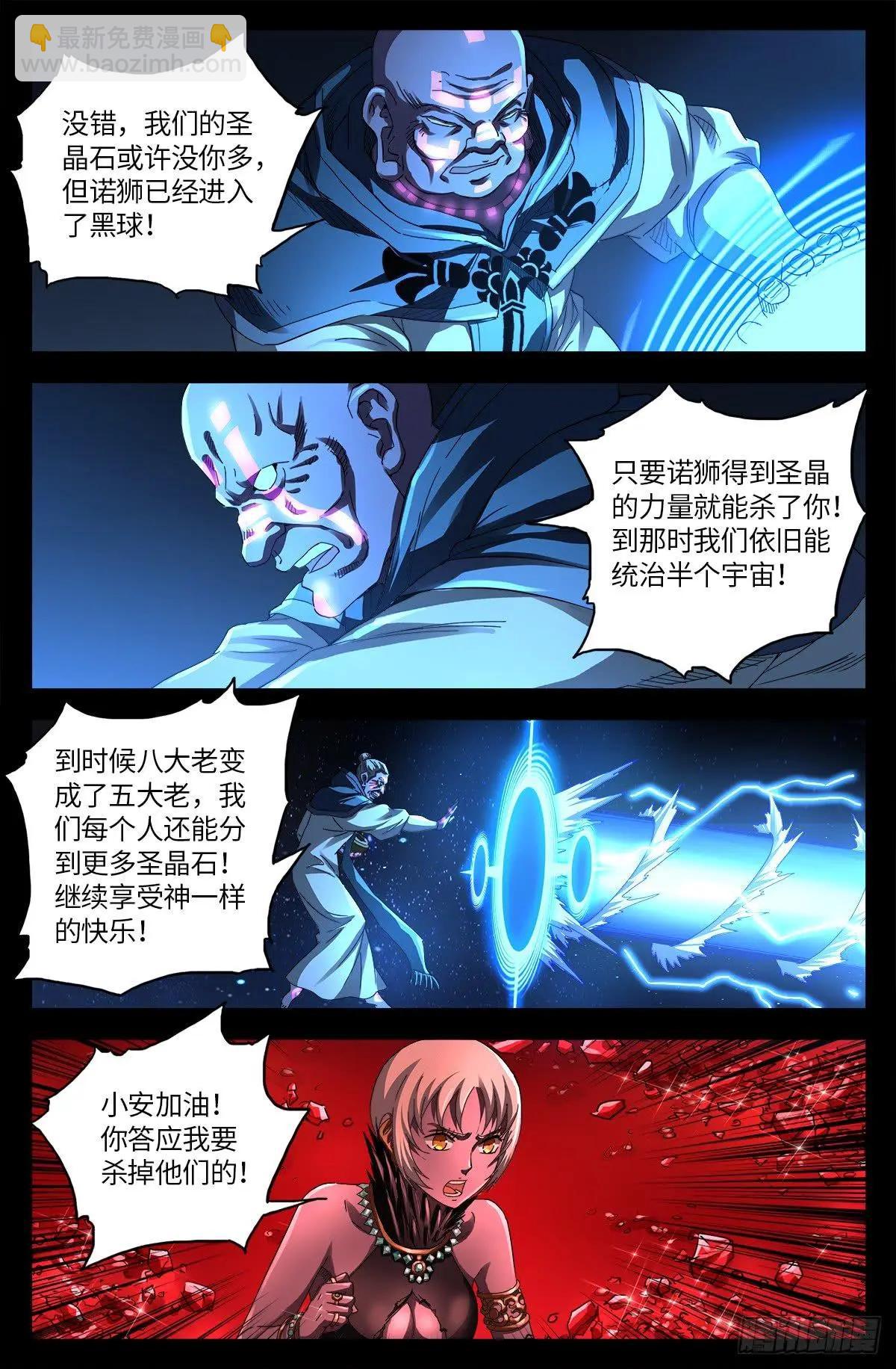 🍚血魔人 第637话 荷花大王 第14页