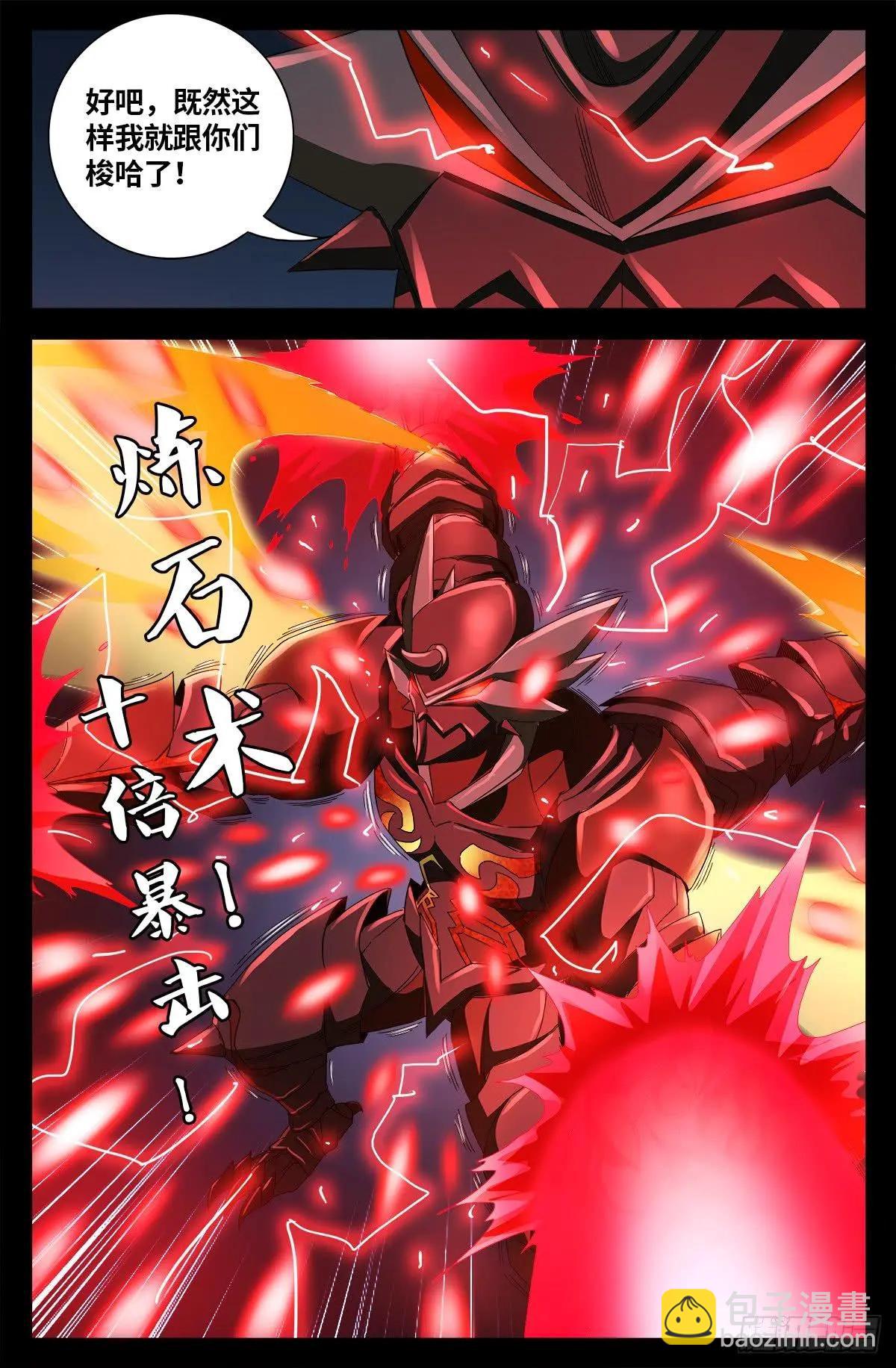 🍚血魔人 第637话 荷花大王 第15页