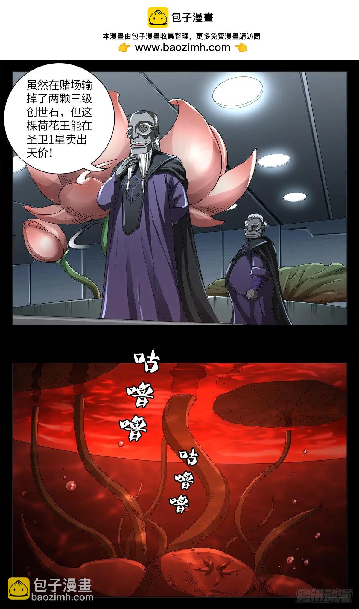 🍚血魔人 第637话 荷花大王 第2页