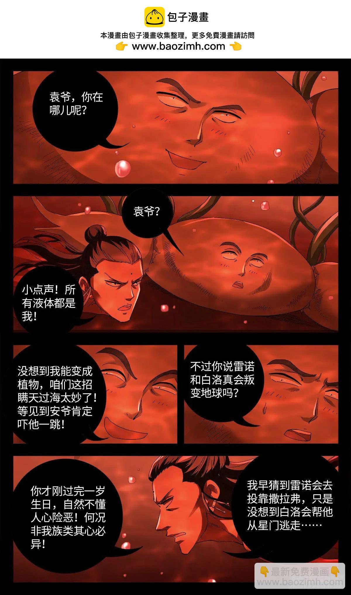 🍚血魔人 第637话 荷花大王 第3页