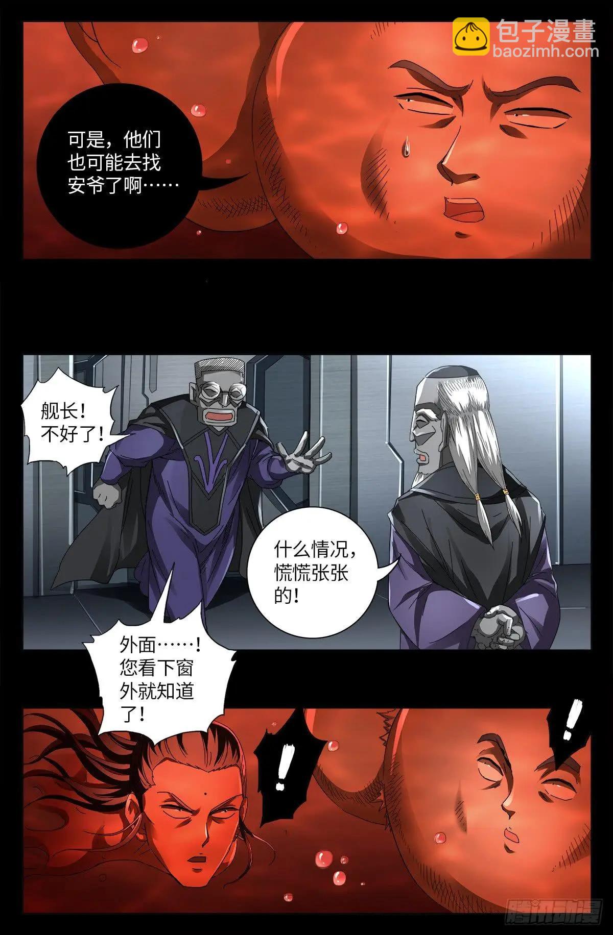 🍚血魔人 第637话 荷花大王 第4页