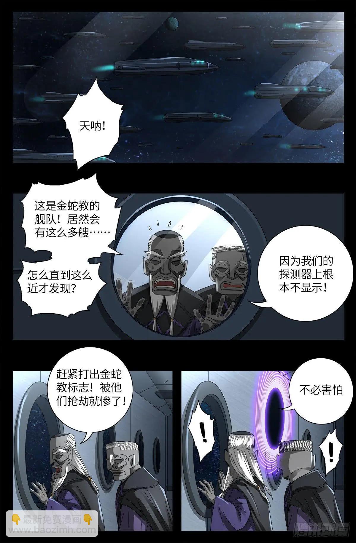 🍚血魔人 第637话 荷花大王 第5页
