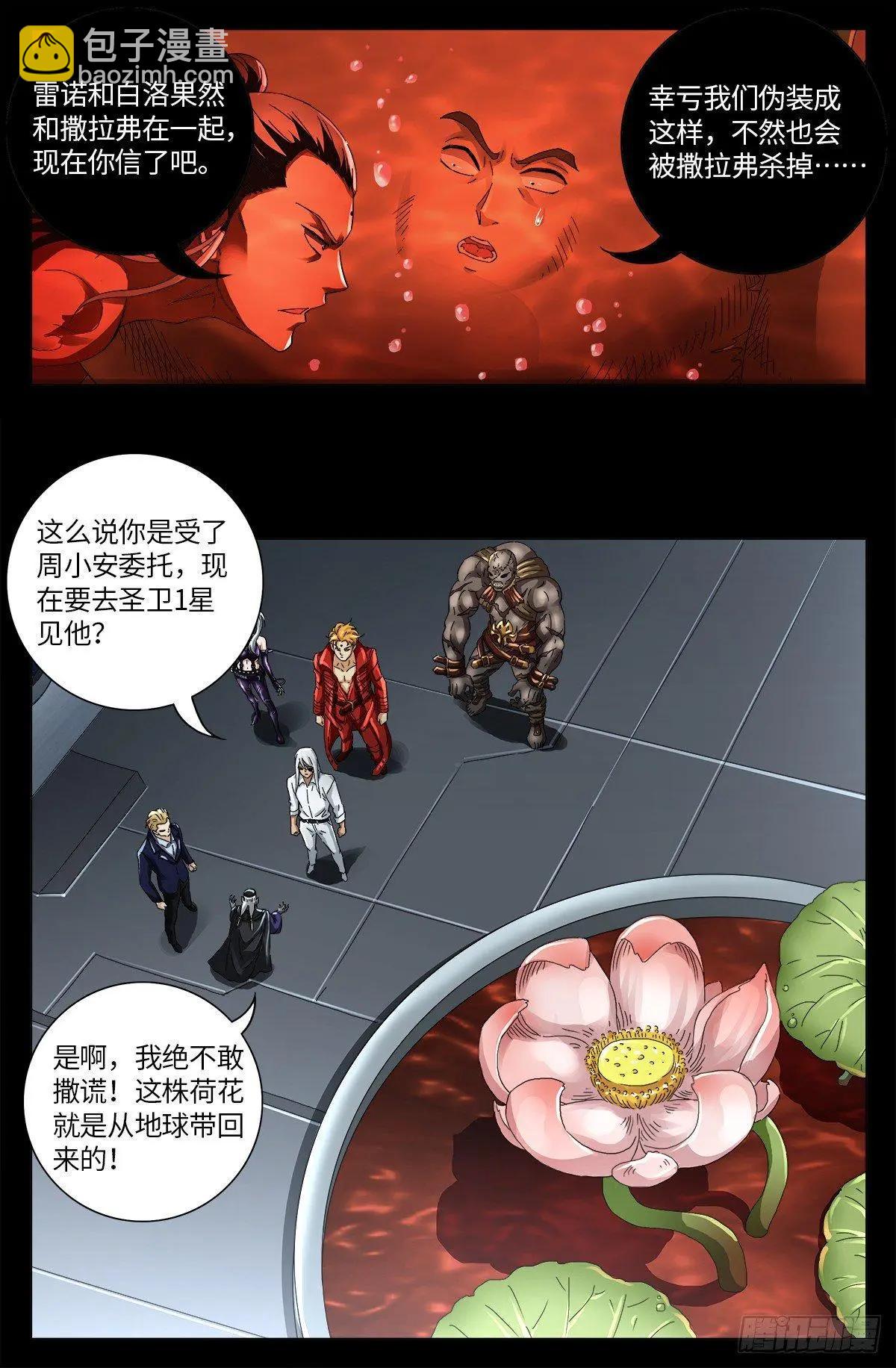 🍚血魔人 第637话 荷花大王 第8页