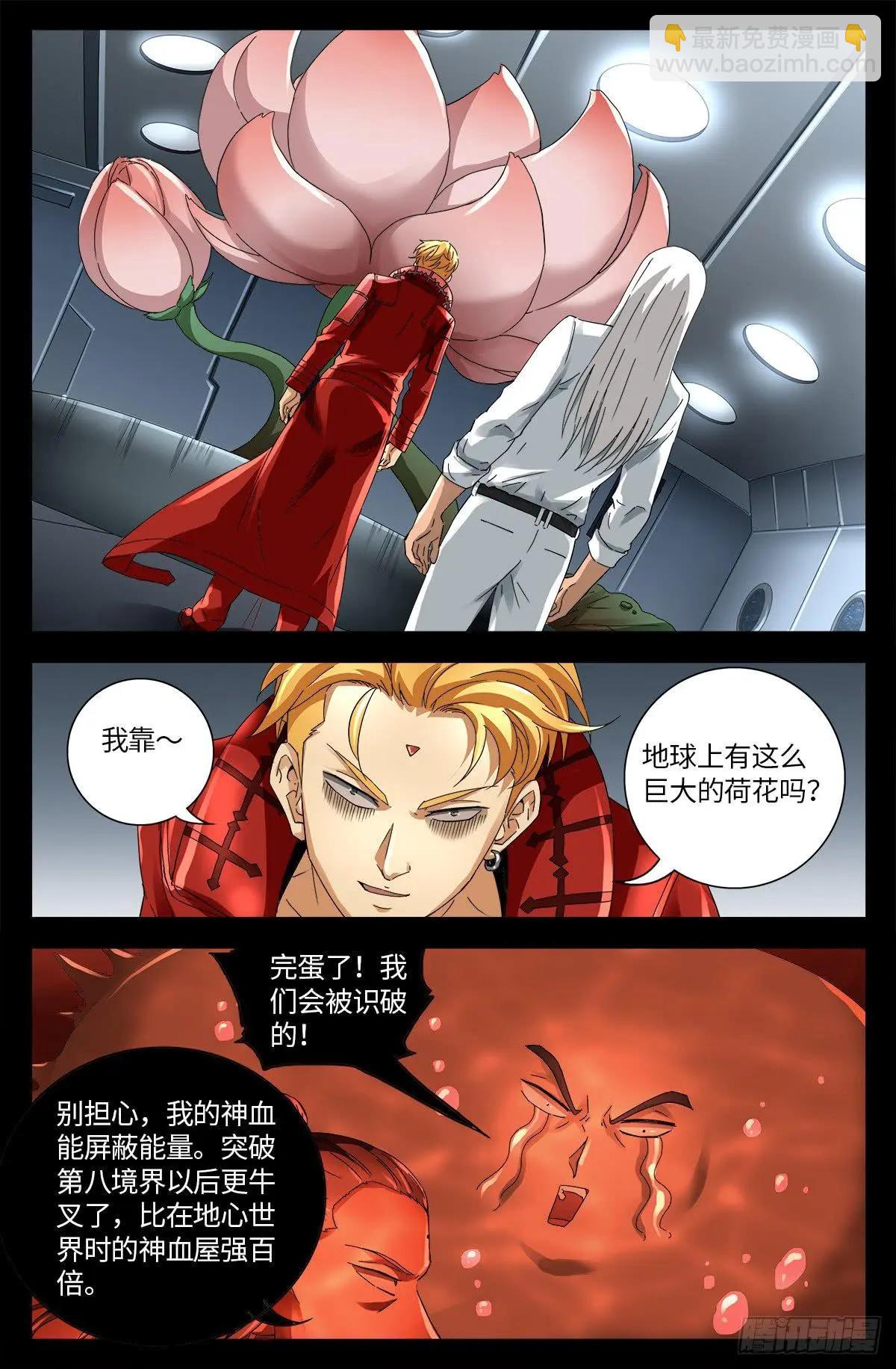 🍚血魔人 第637话 荷花大王 第9页