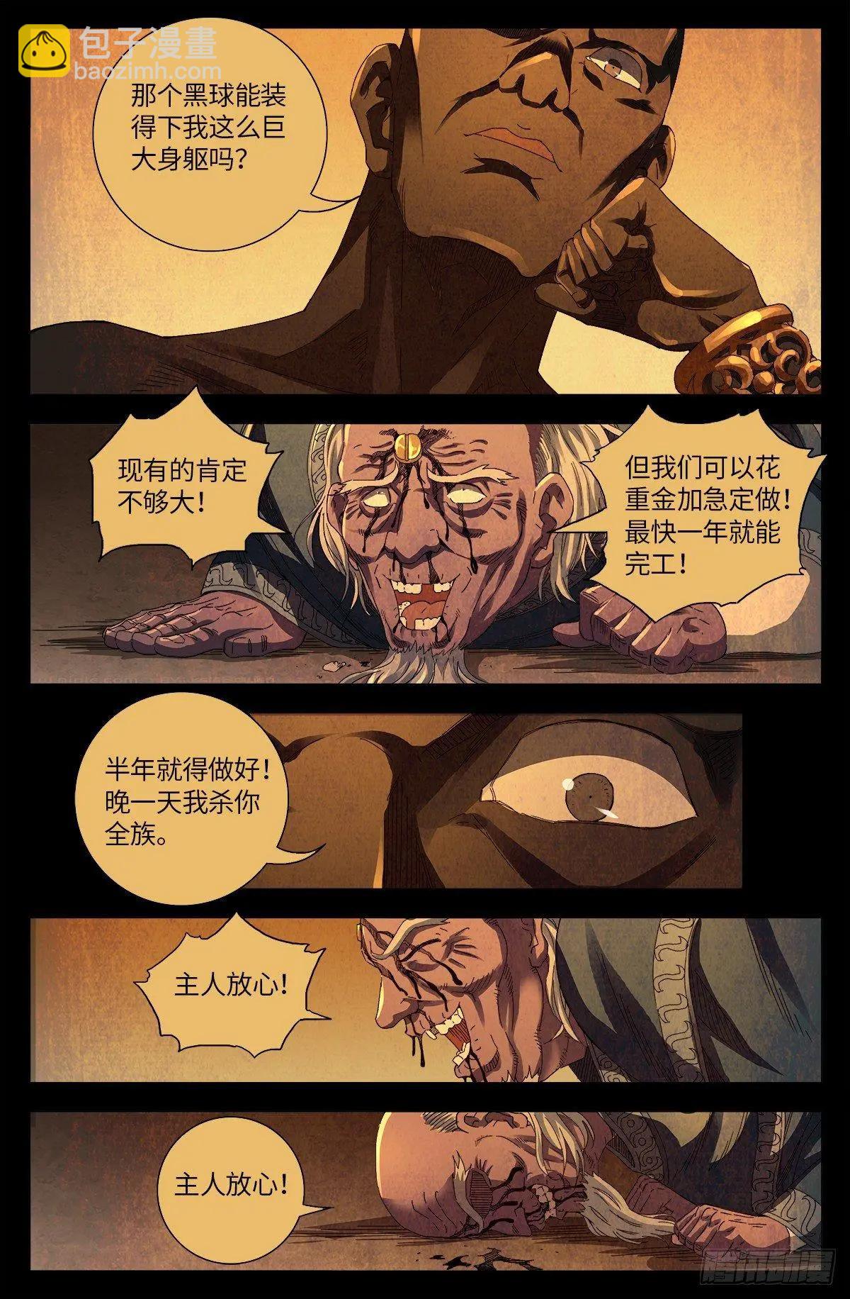 🍚血魔人 第639话 迪摩克里斯 第10页