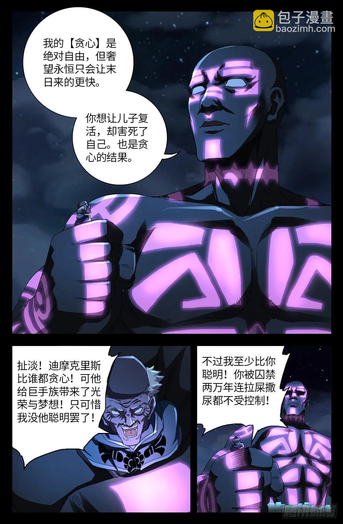 🍚血魔人 第639话 迪摩克里斯 第11页