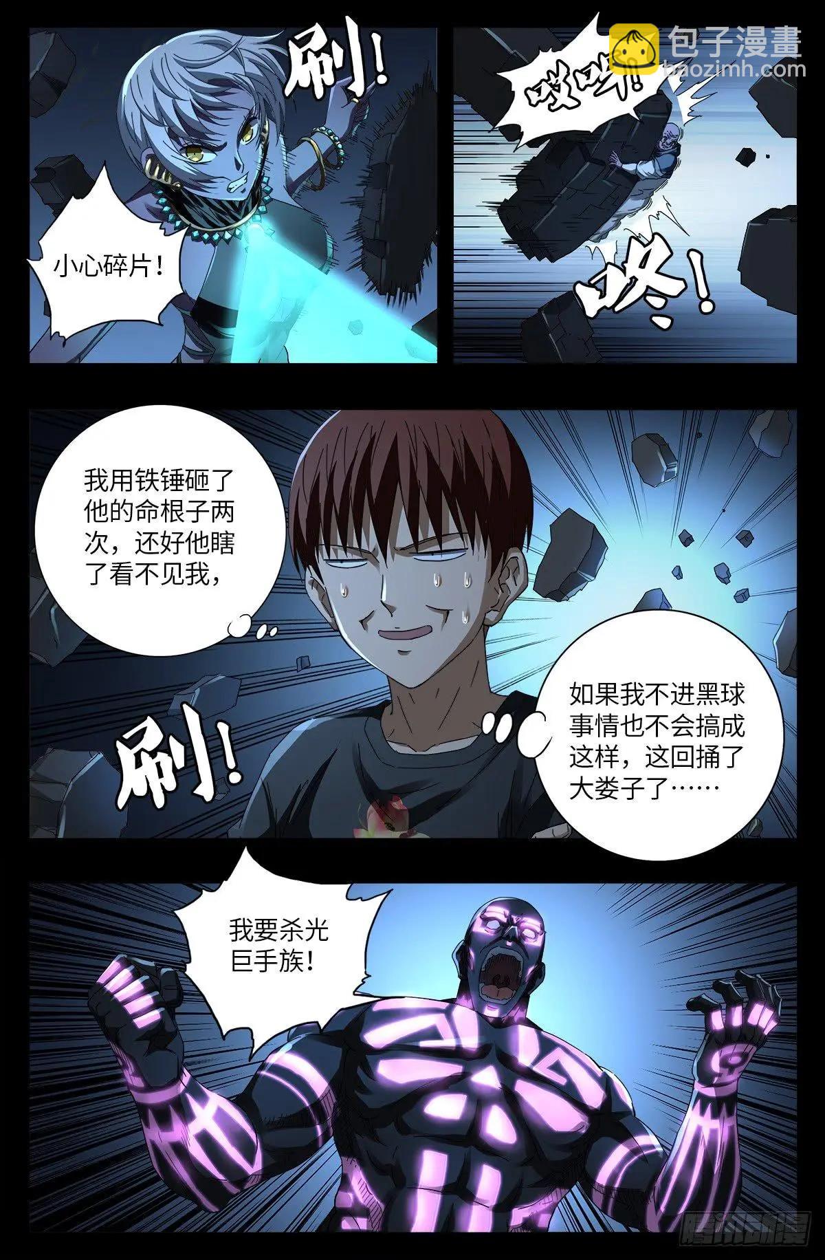 🍚血魔人 第639话 迪摩克里斯 第14页