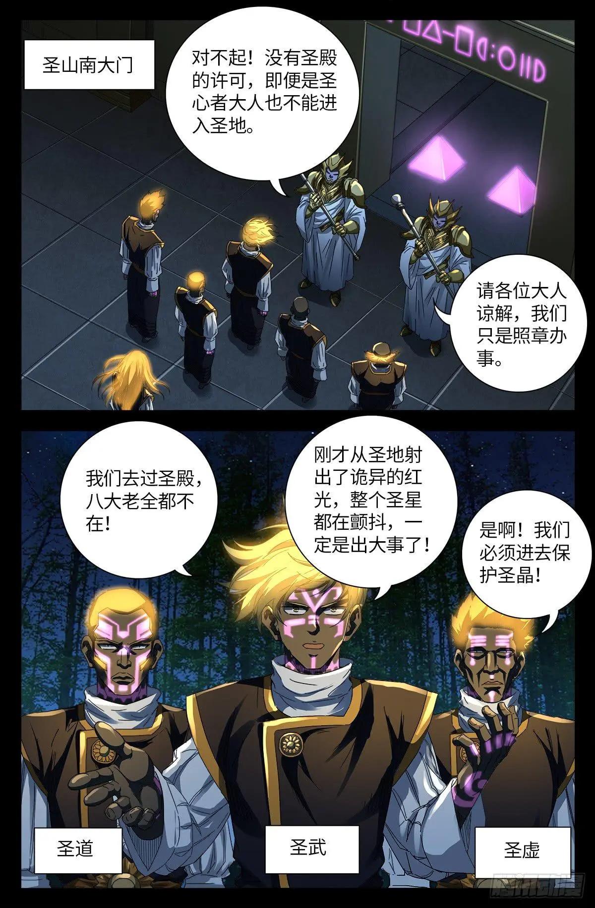 🍚血魔人 第639话 迪摩克里斯 第15页