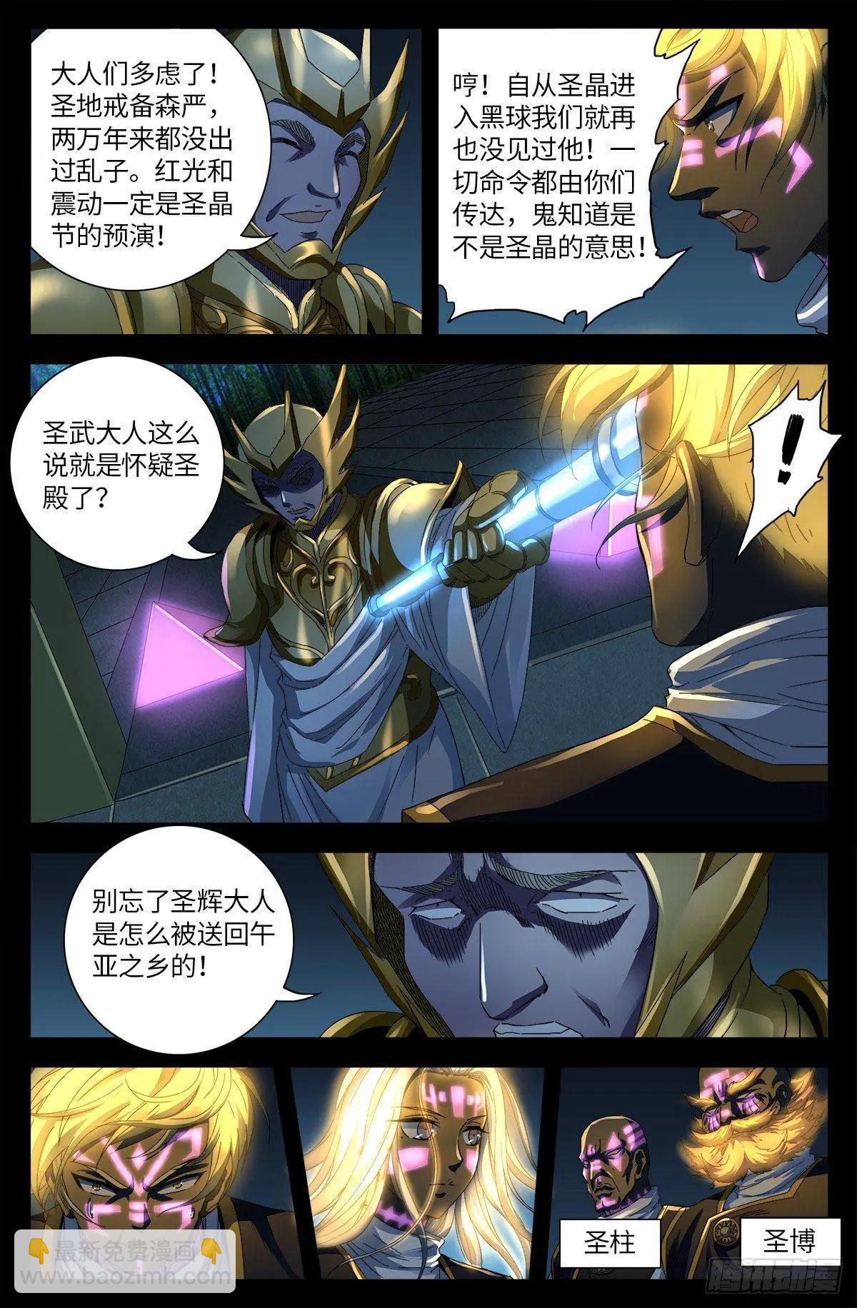 🍚血魔人 第639话 迪摩克里斯 第16页