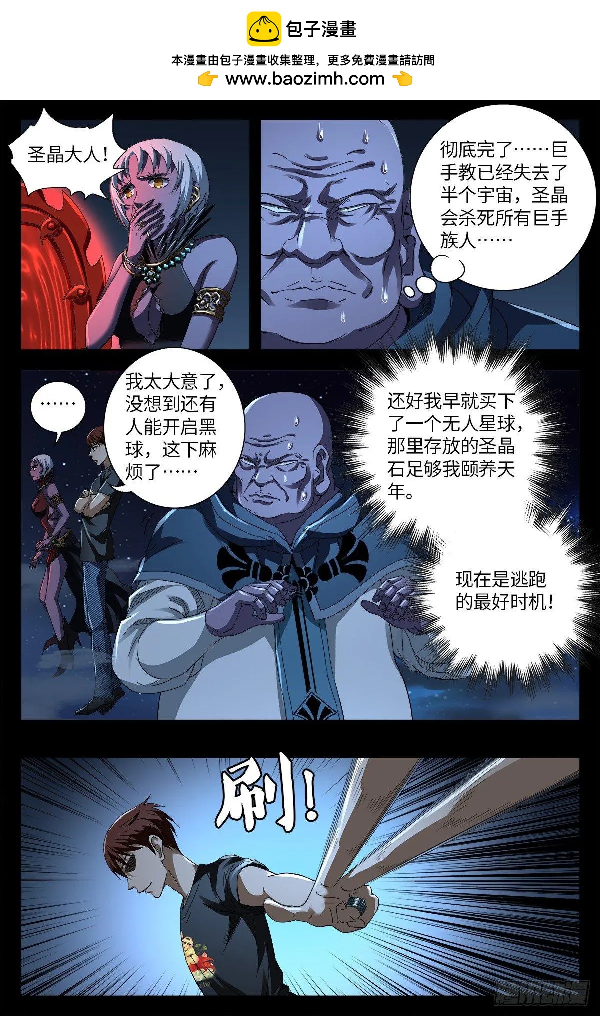 🍚血魔人 第639话 迪摩克里斯 第2页