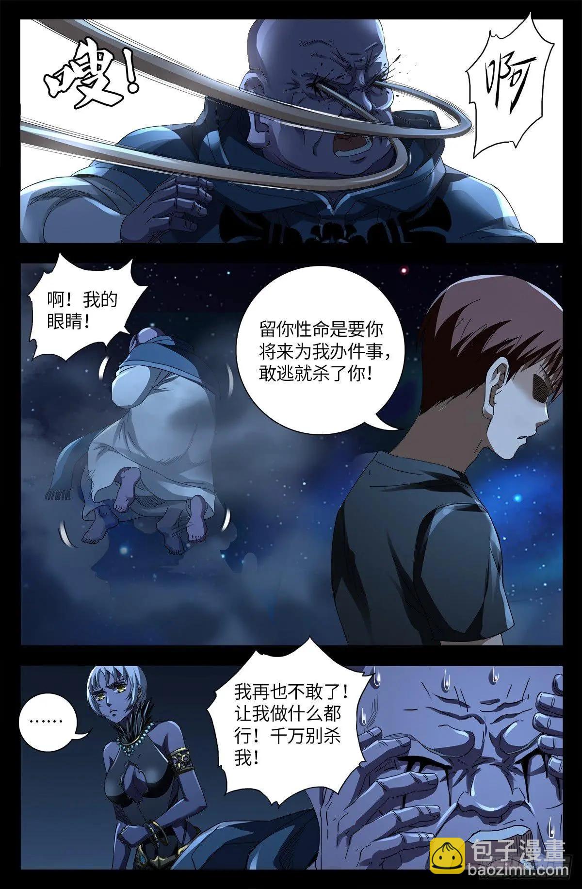 🍚血魔人 第639话 迪摩克里斯 第3页
