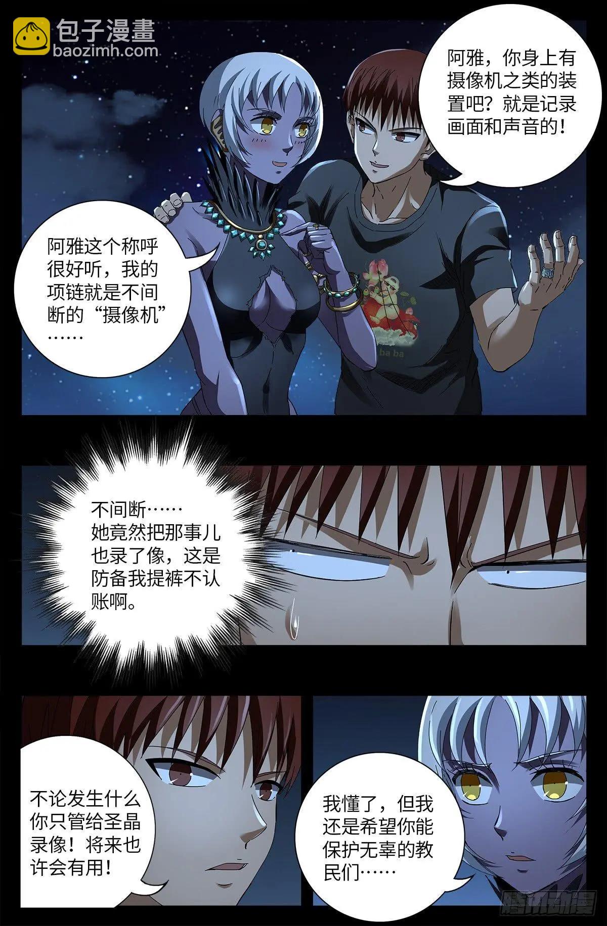🍚血魔人 第639话 迪摩克里斯 第4页