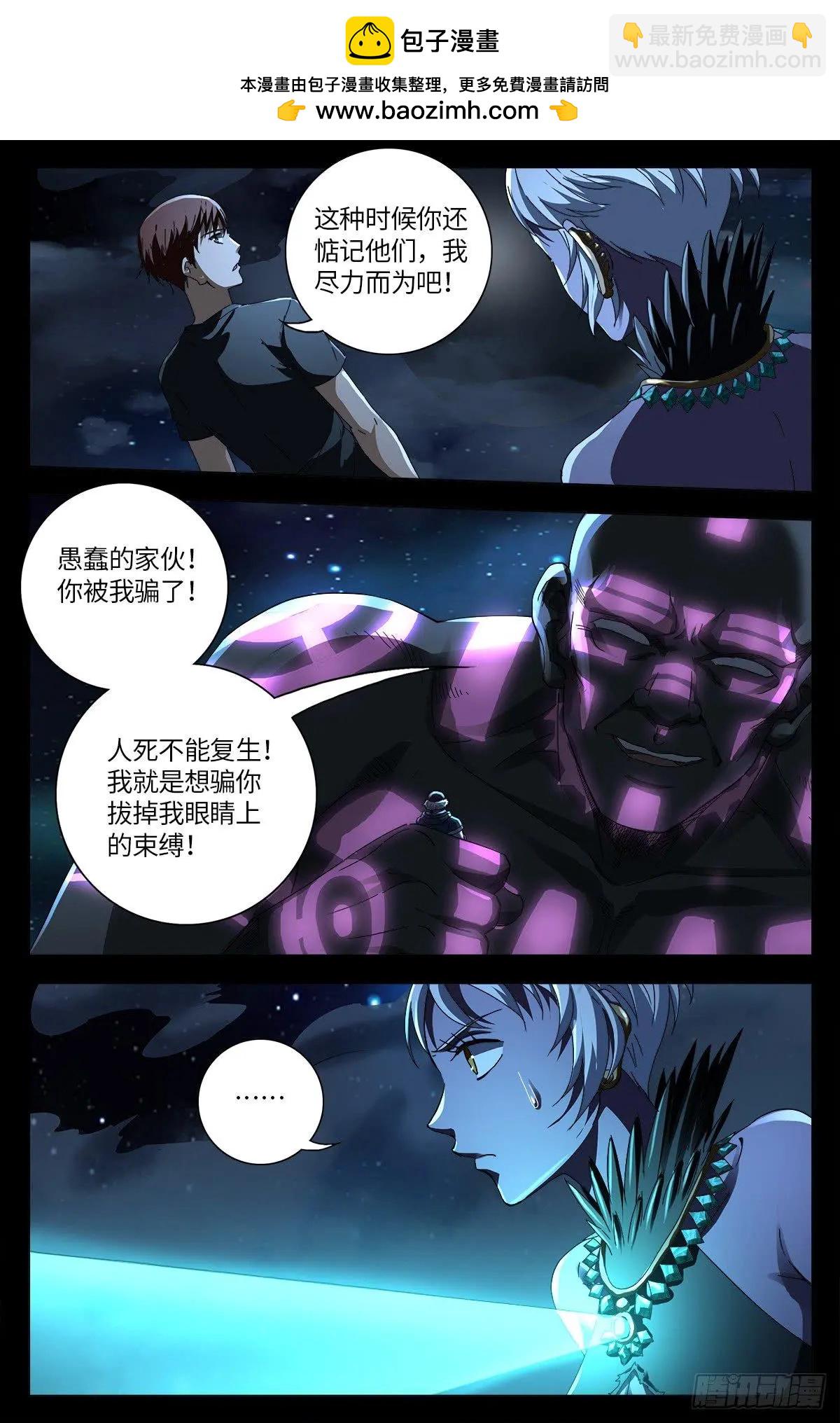 🍚血魔人 第639话 迪摩克里斯 第5页