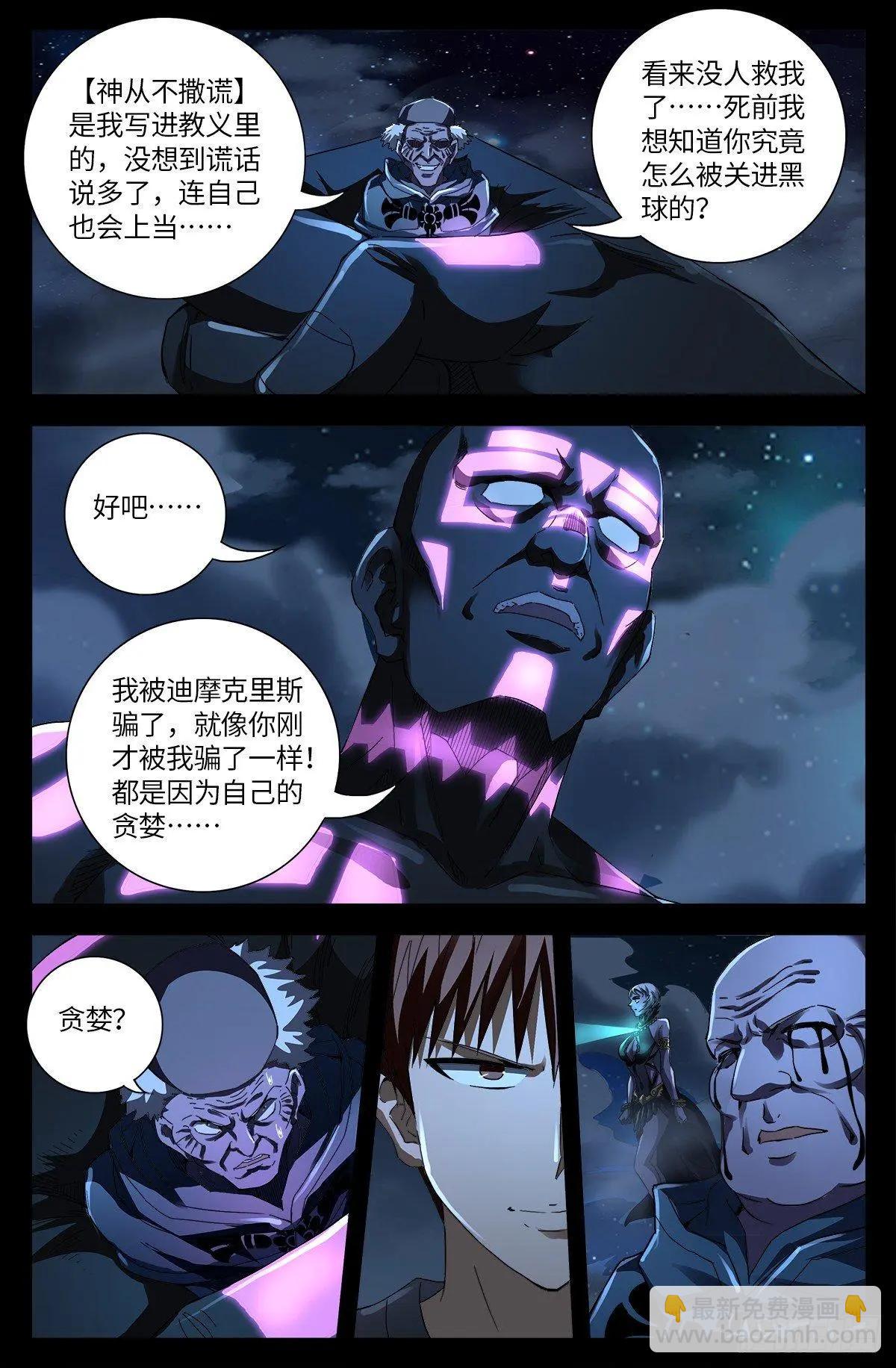 🍚血魔人 第639话 迪摩克里斯 第6页
