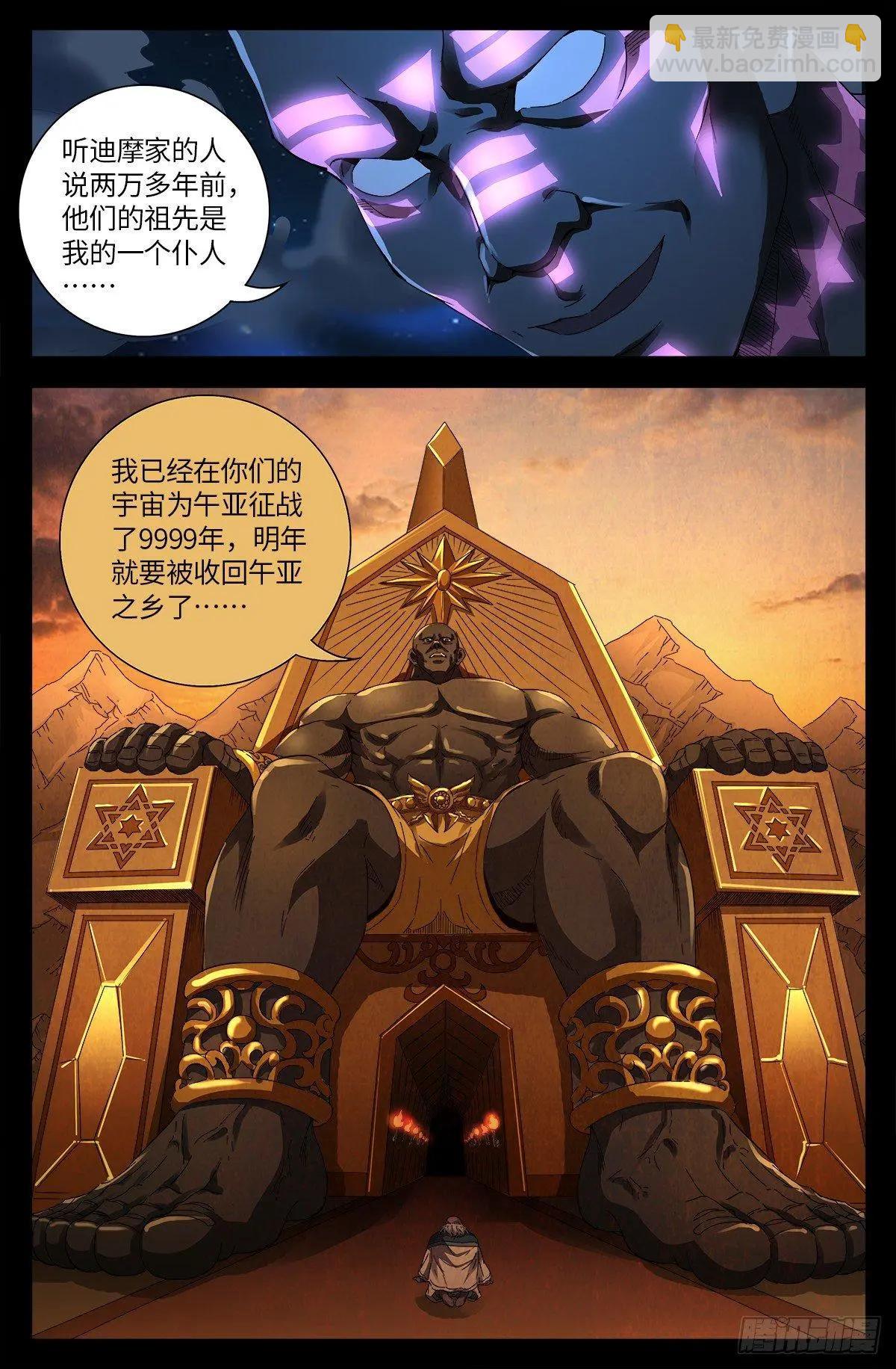 🍚血魔人 第639话 迪摩克里斯 第7页