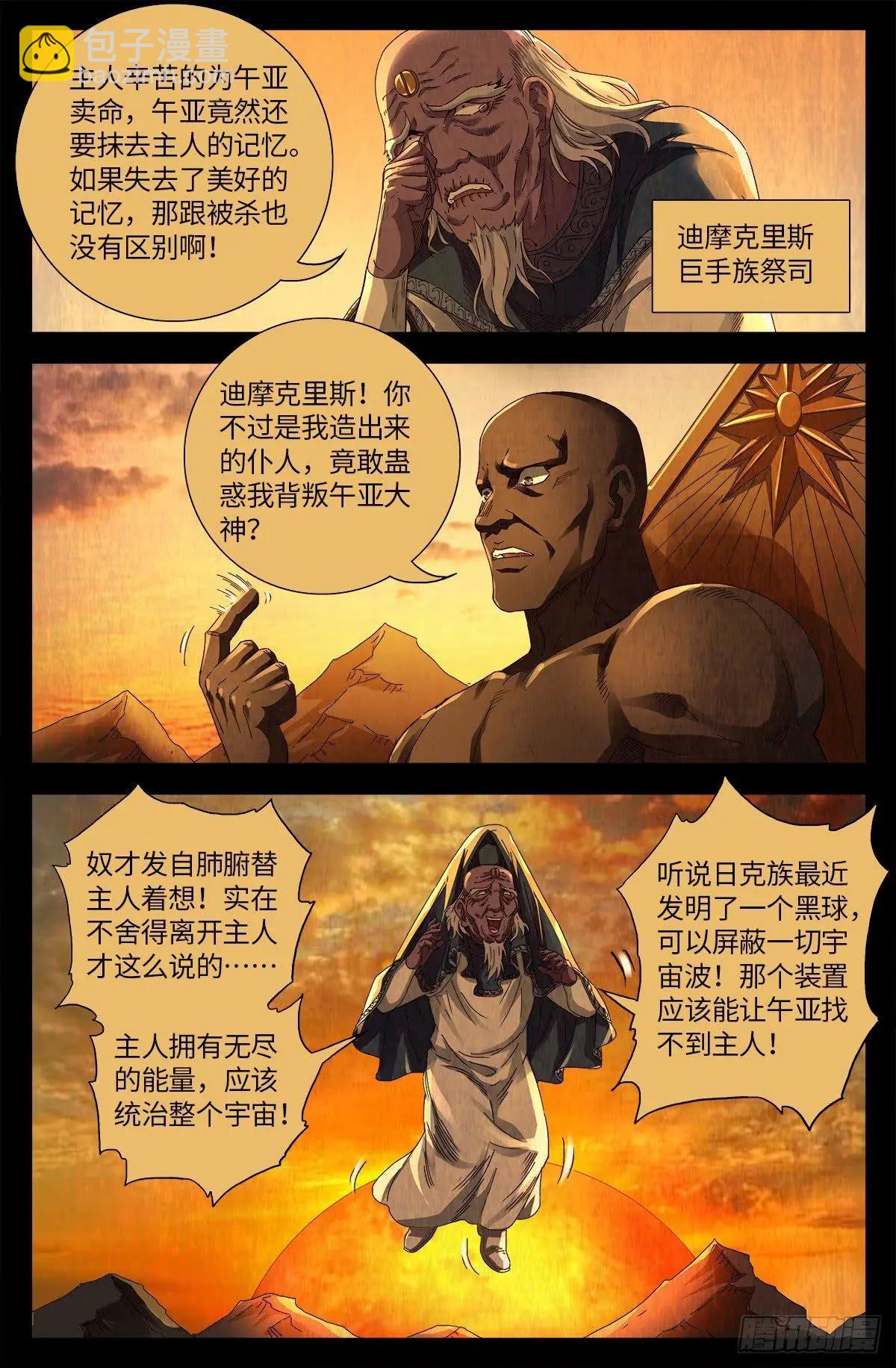 🍚血魔人 第639话 迪摩克里斯 第8页