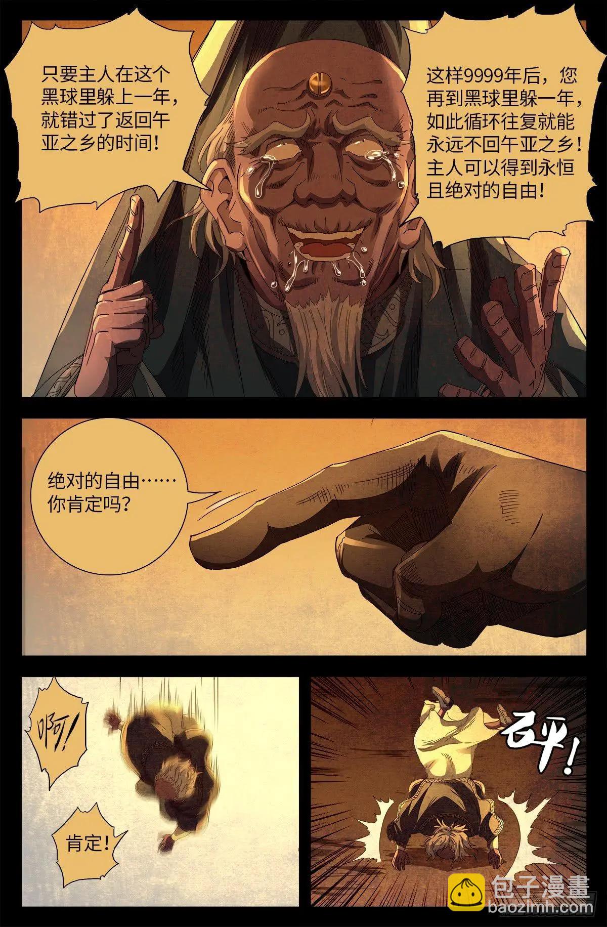 🍚血魔人 第639话 迪摩克里斯 第9页