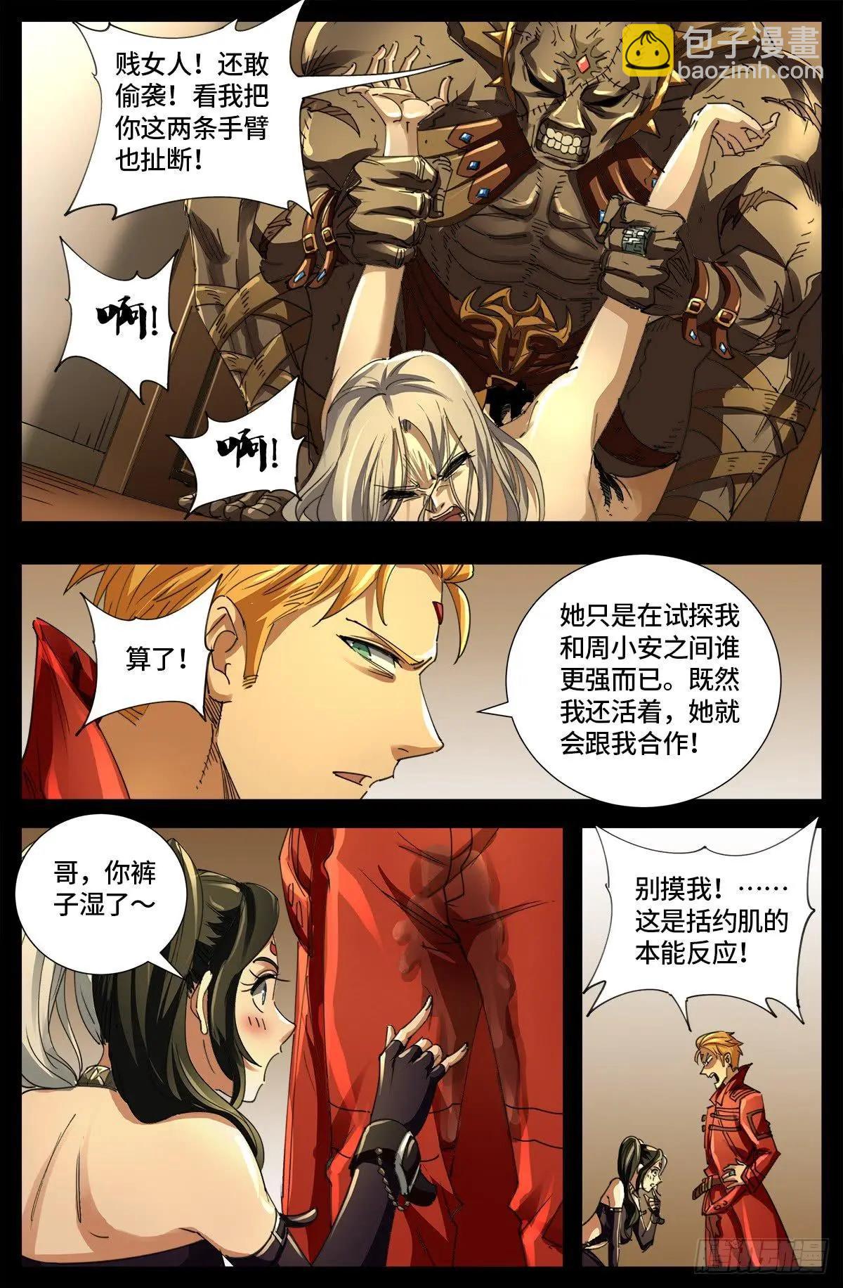 🍚血魔人 第641话 绑架千手 第10页