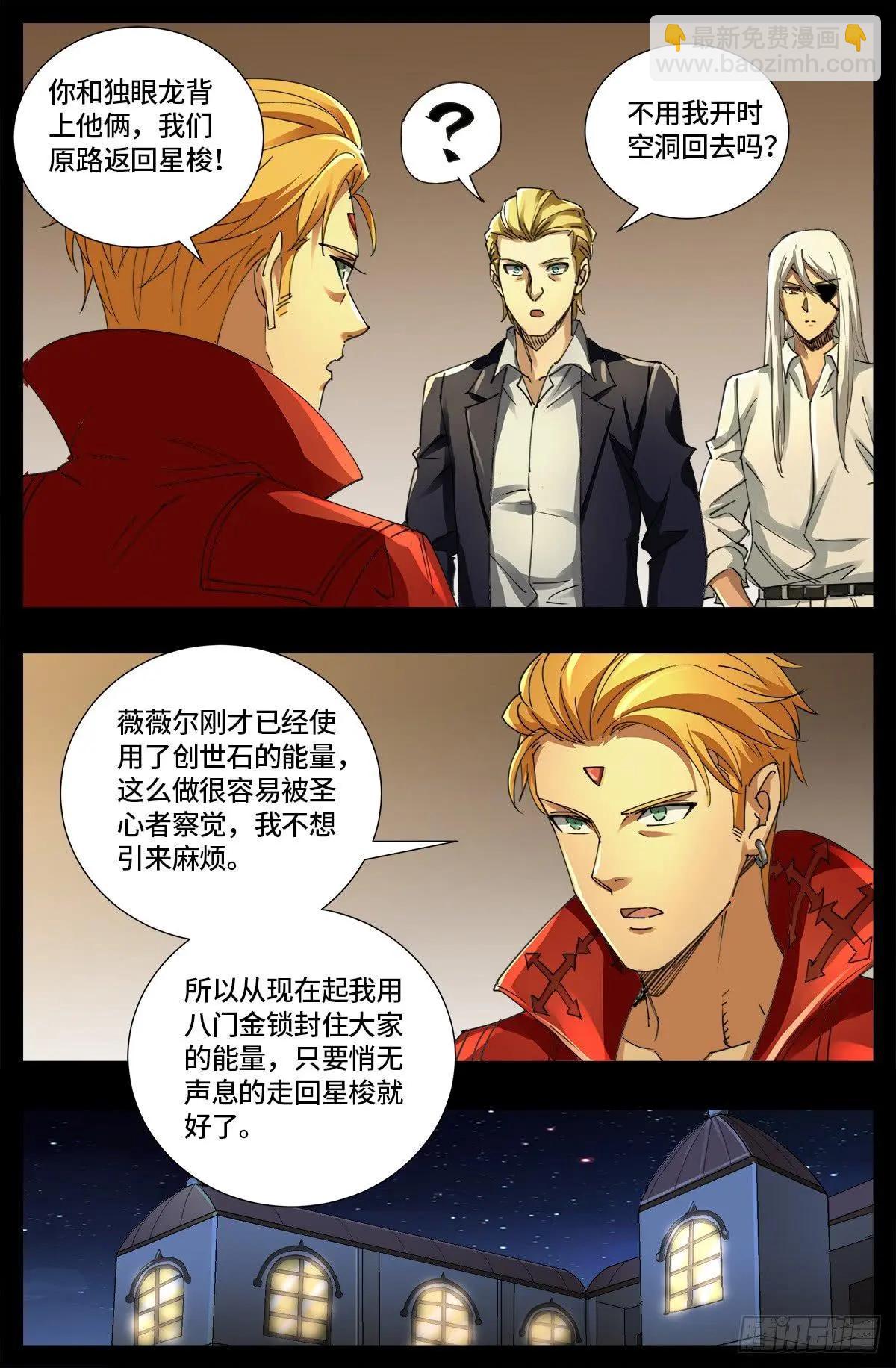 🍚血魔人 第641话 绑架千手 第11页
