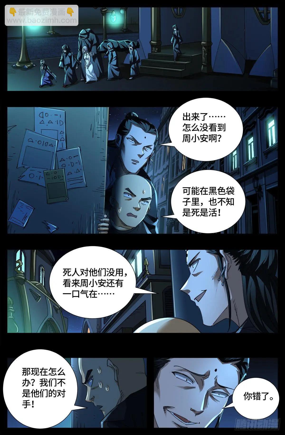 🍚血魔人 第641话 绑架千手 第12页