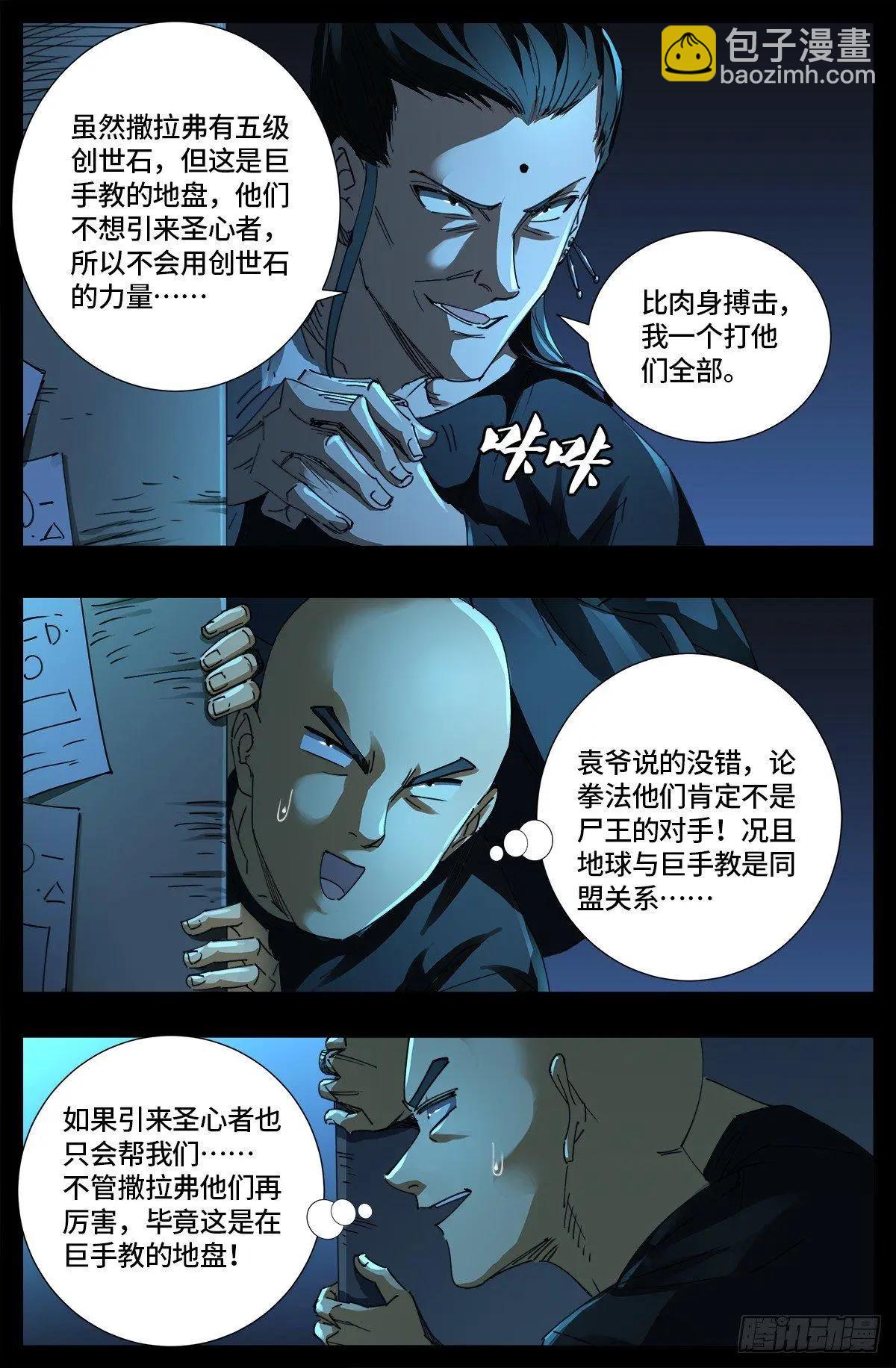 🍚血魔人 第641话 绑架千手 第13页