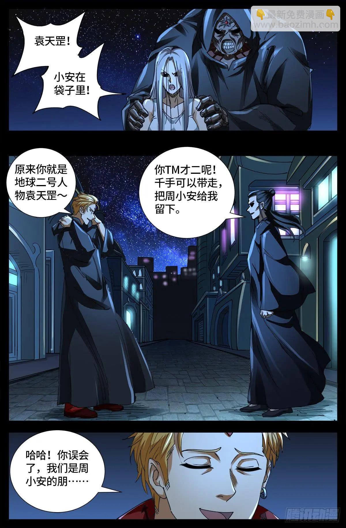 🍚血魔人 第641话 绑架千手 第15页